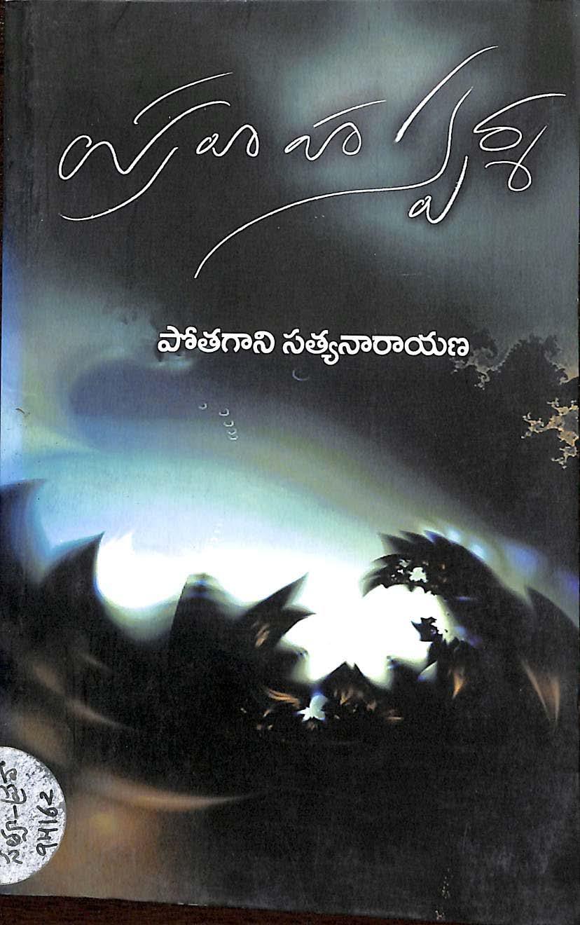 Pravaha Sparshaa