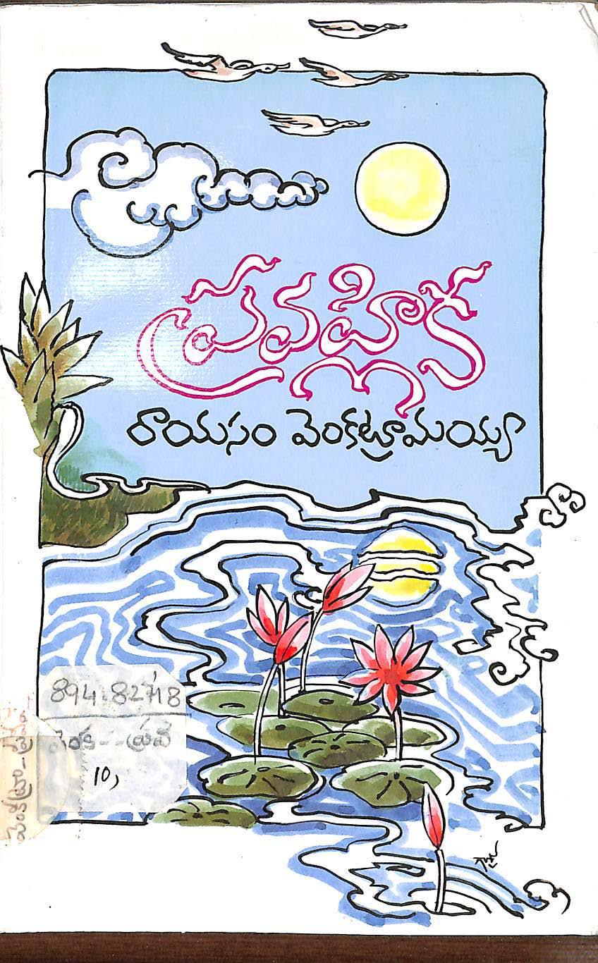 Pravahlikaa