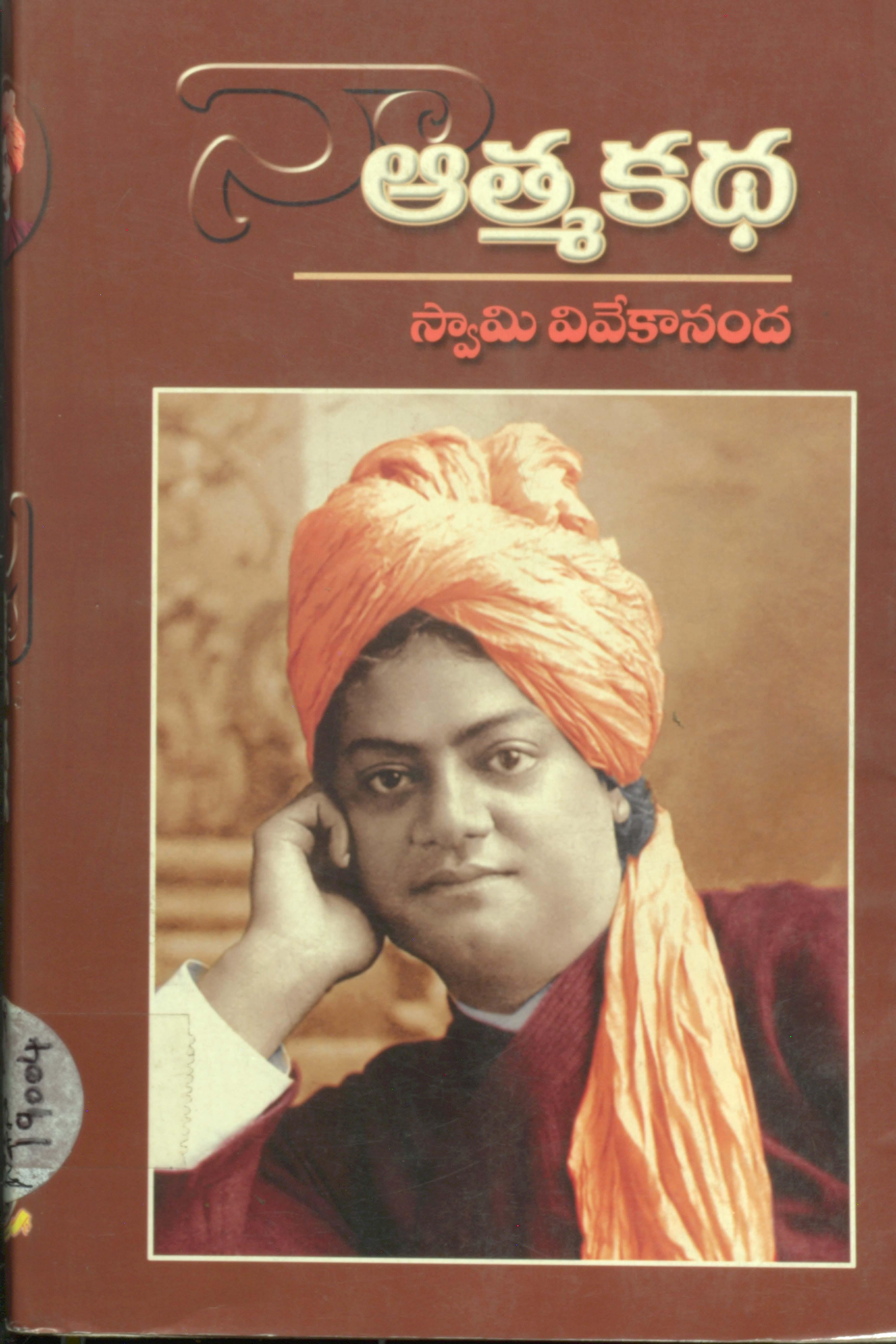 Naa Athma katha