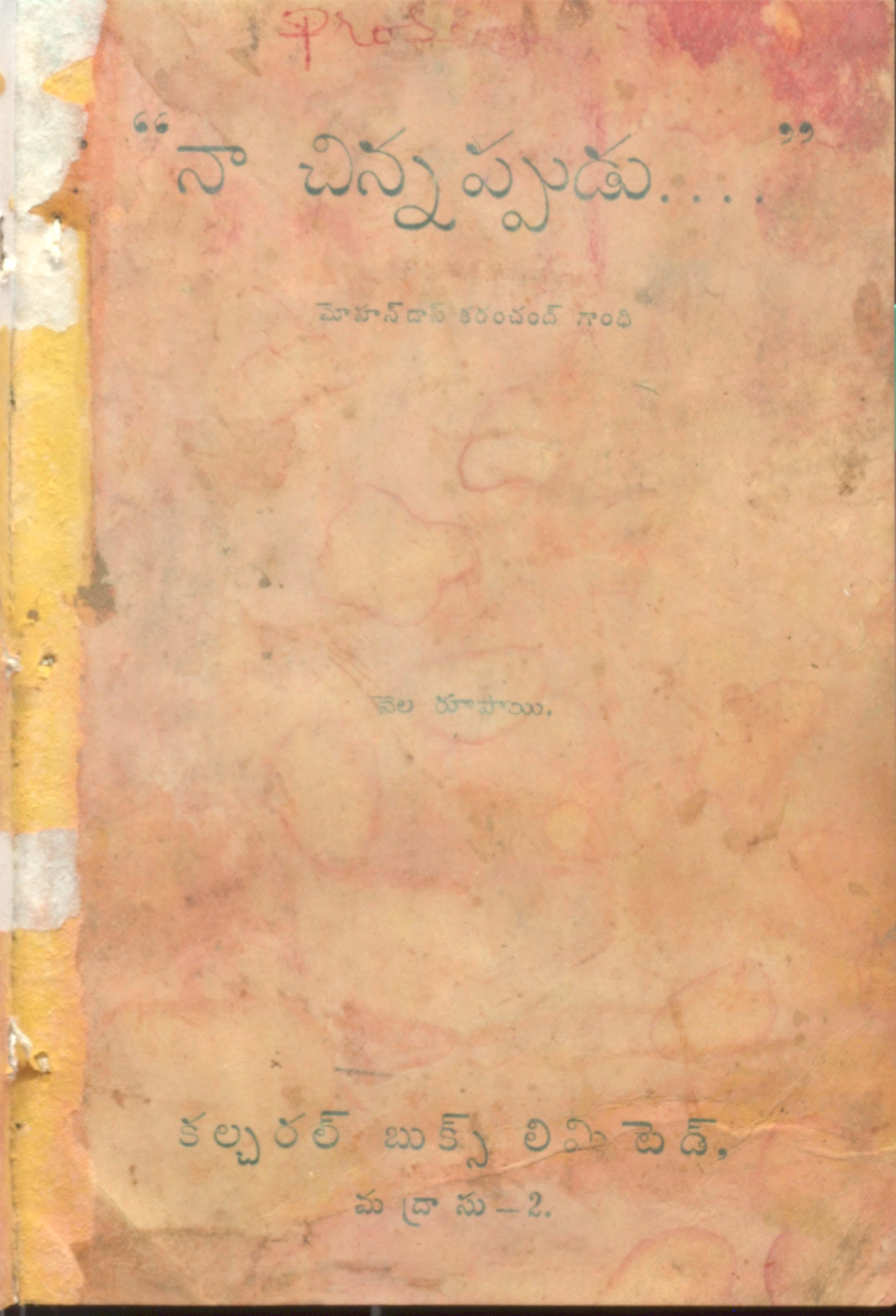 Naa chinnappudu Gandhi