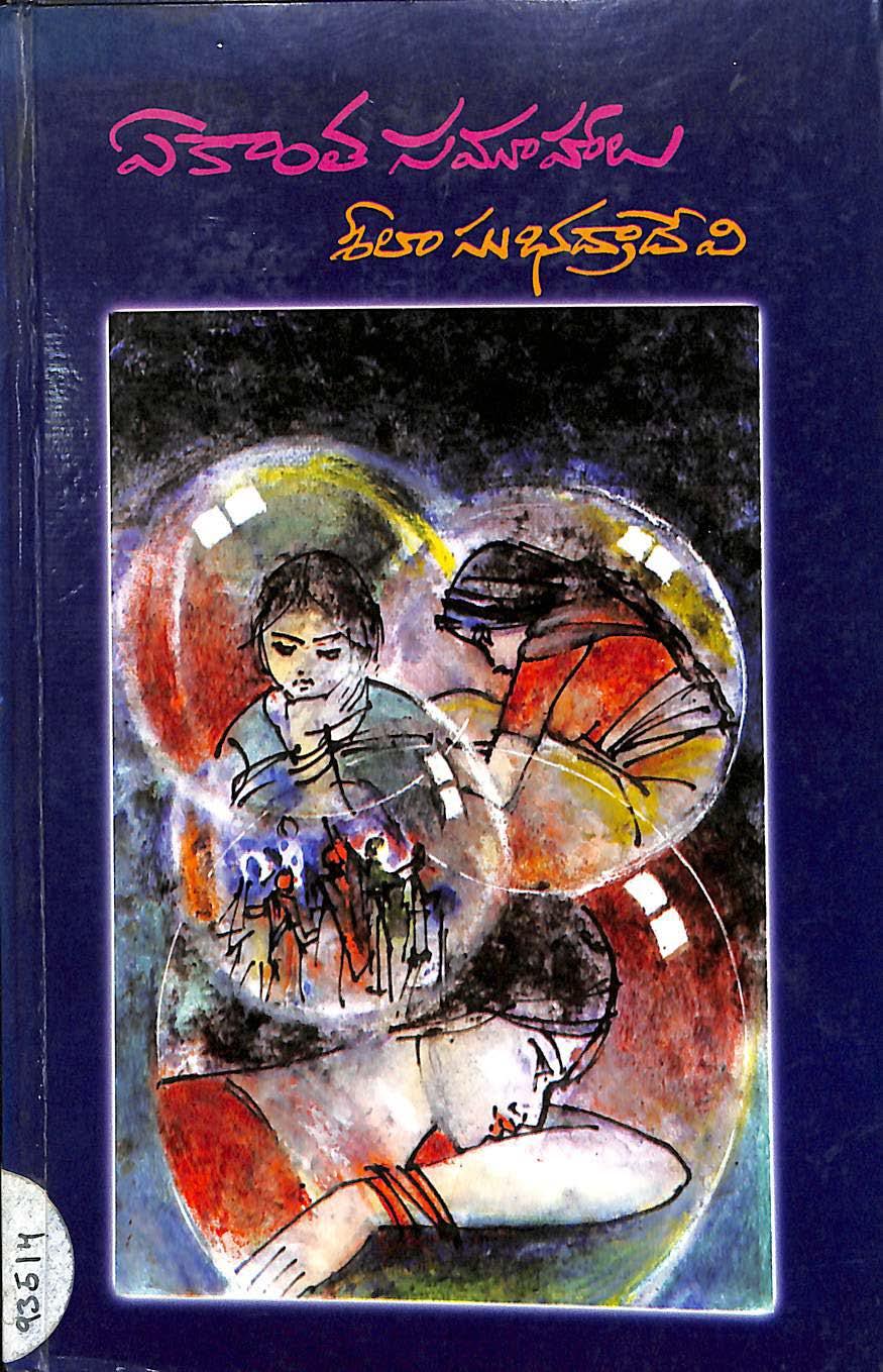 Ekantha samuhalu