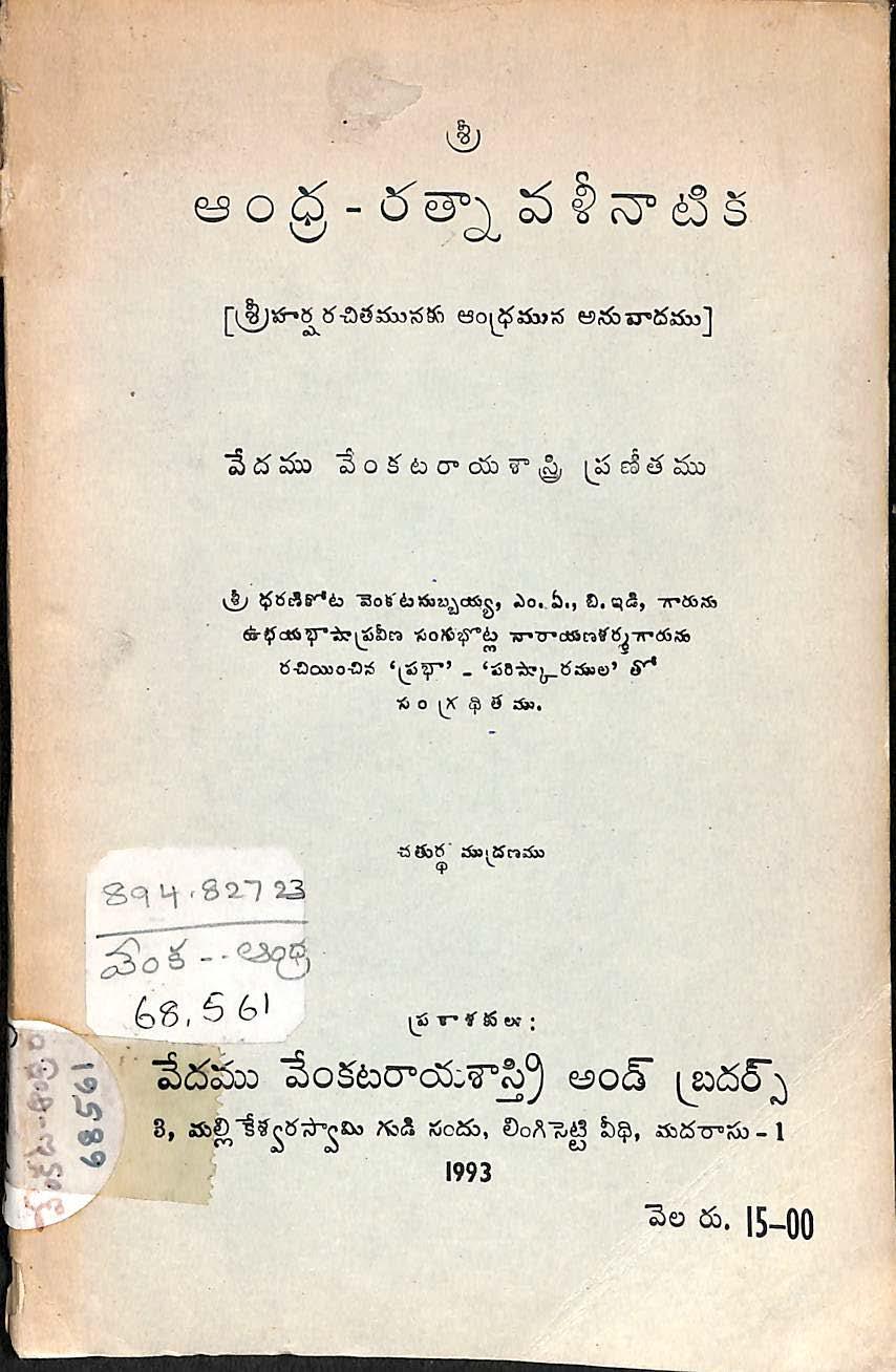 Andhra - Rathnaavali Naatikalu
