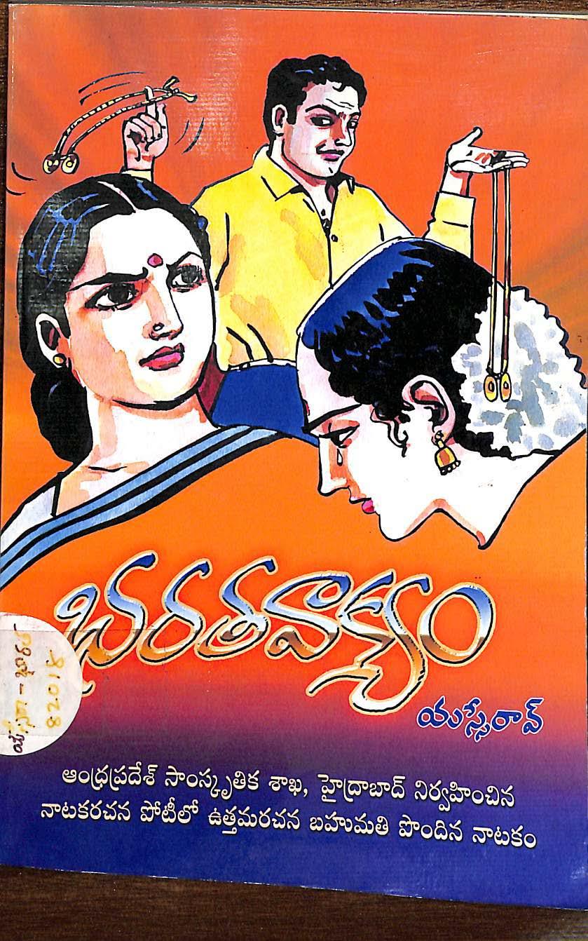 Bharatha Khandam Bhaggumantondhi Streenam...Budhischapi Chaturgunaa