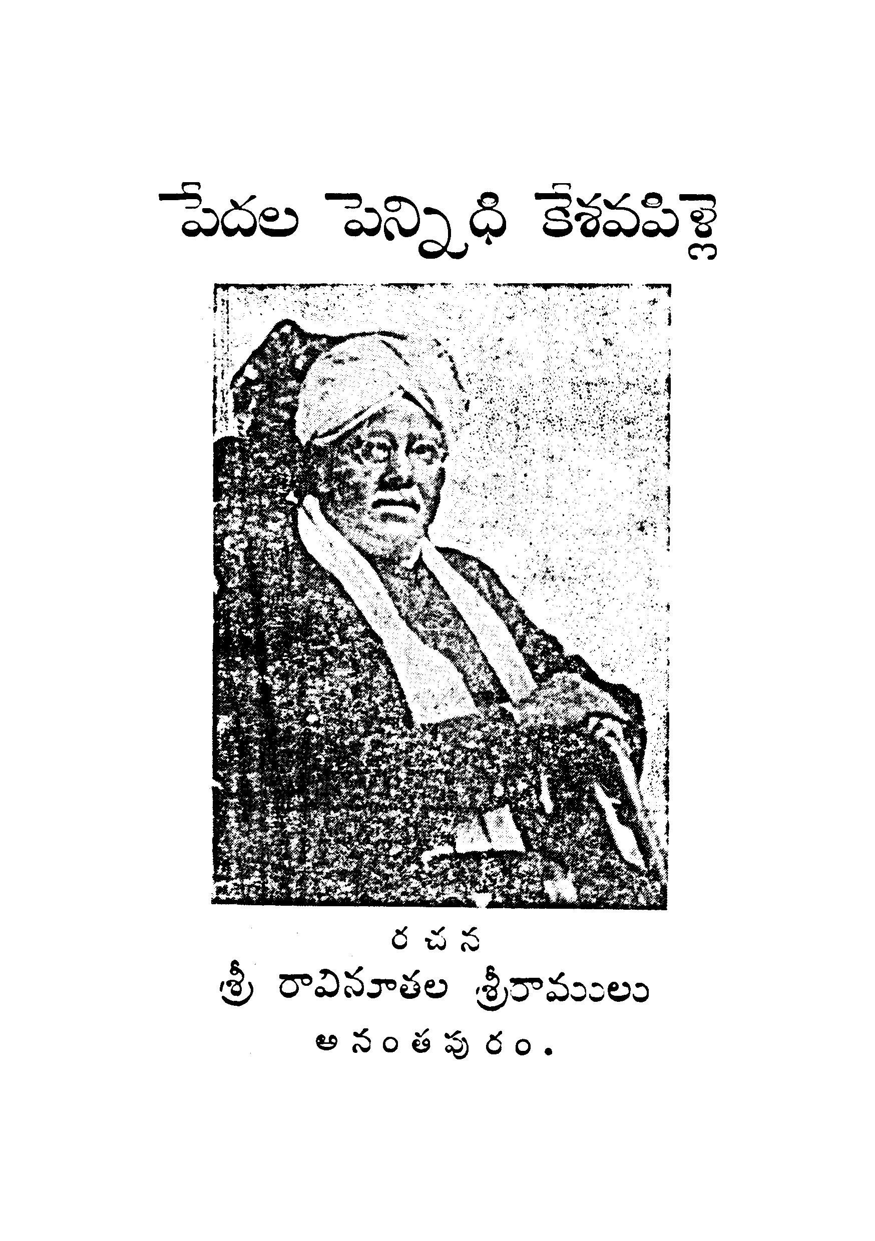 Pedhala Pennidhi Keshavapillai