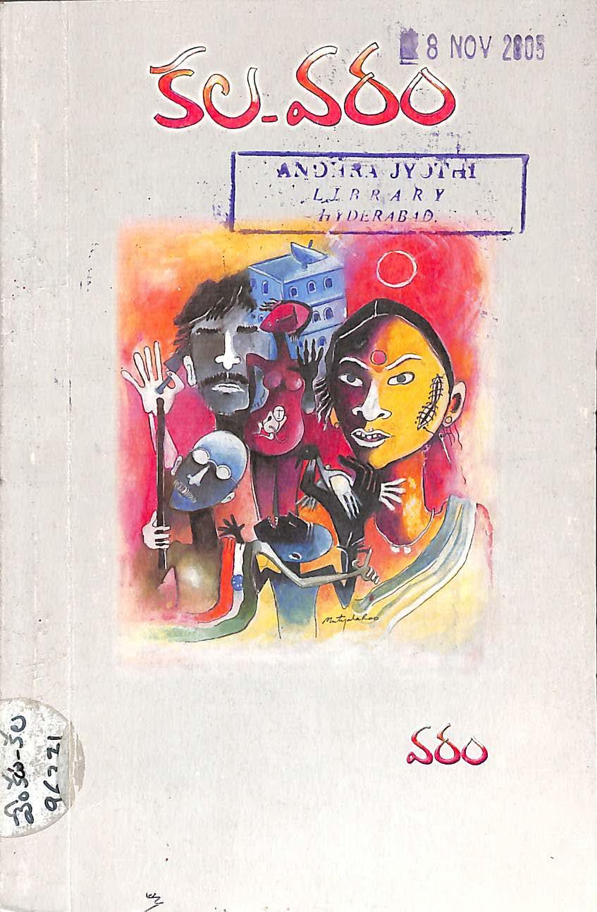 Kala - Varam [ Kavita Samputi ]