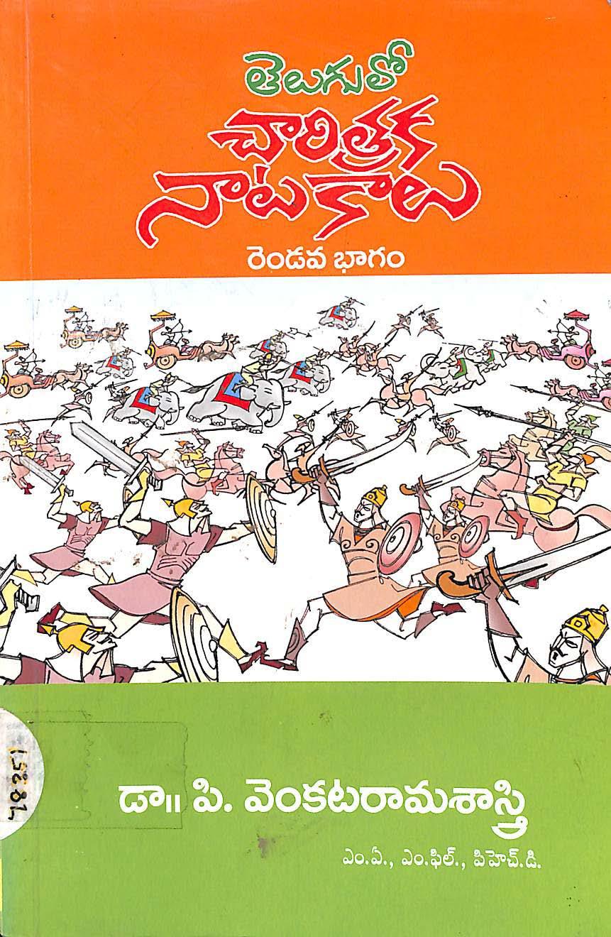Telugulo Charithraka Natakalu(Part-2)
