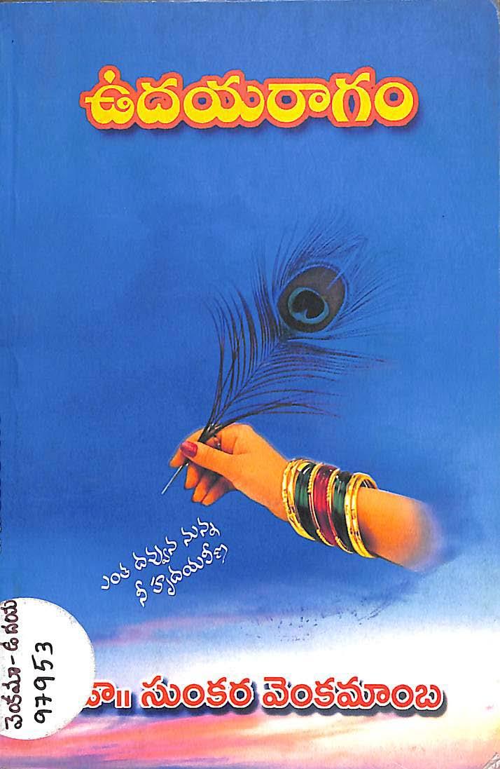 Udaya Ragam
