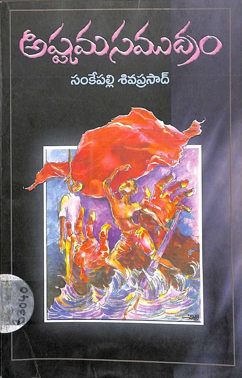 Ashtama Samudramu