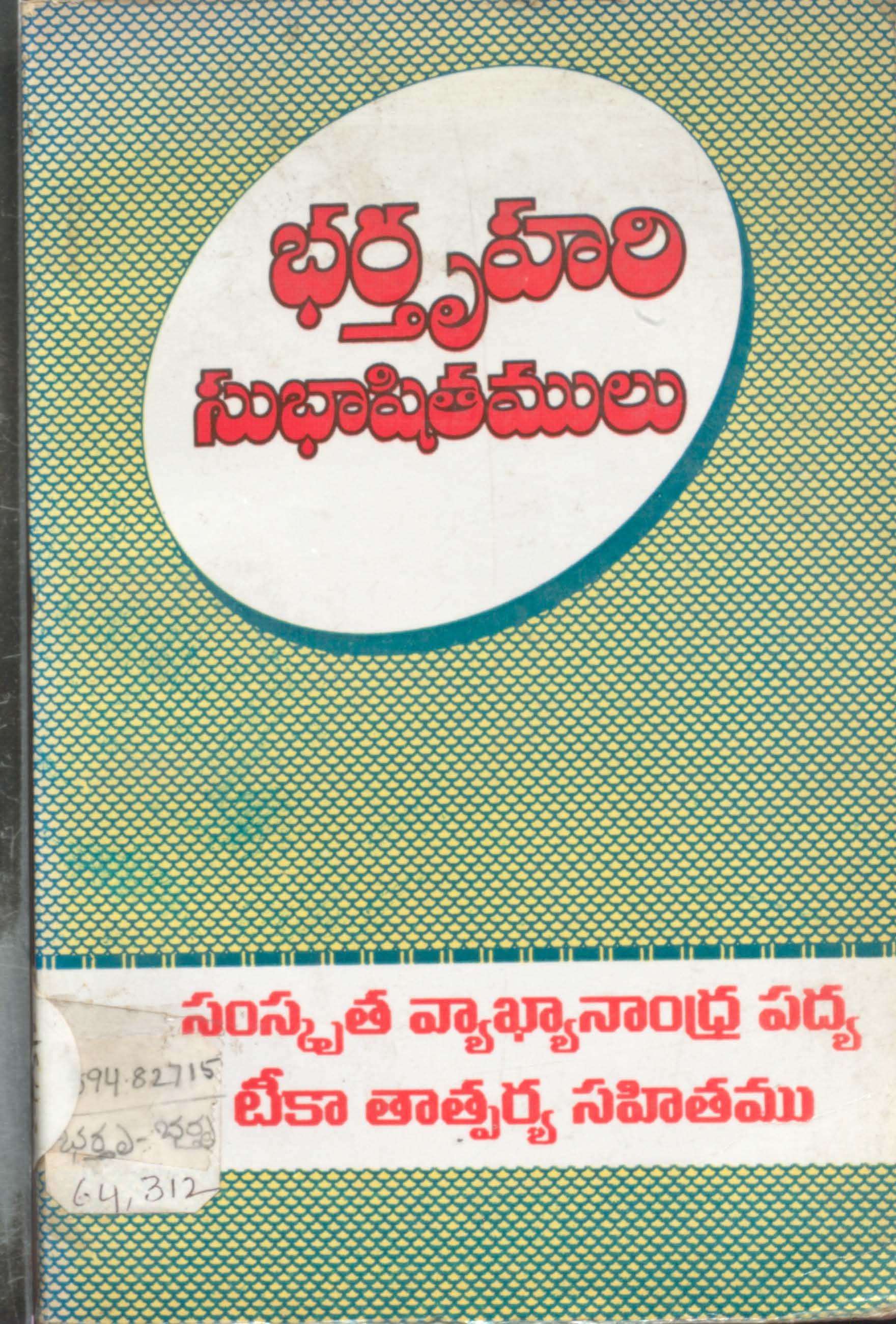 Barthuhari Subhashithamulu