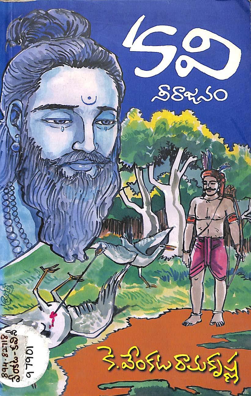 Kavi Neerajam