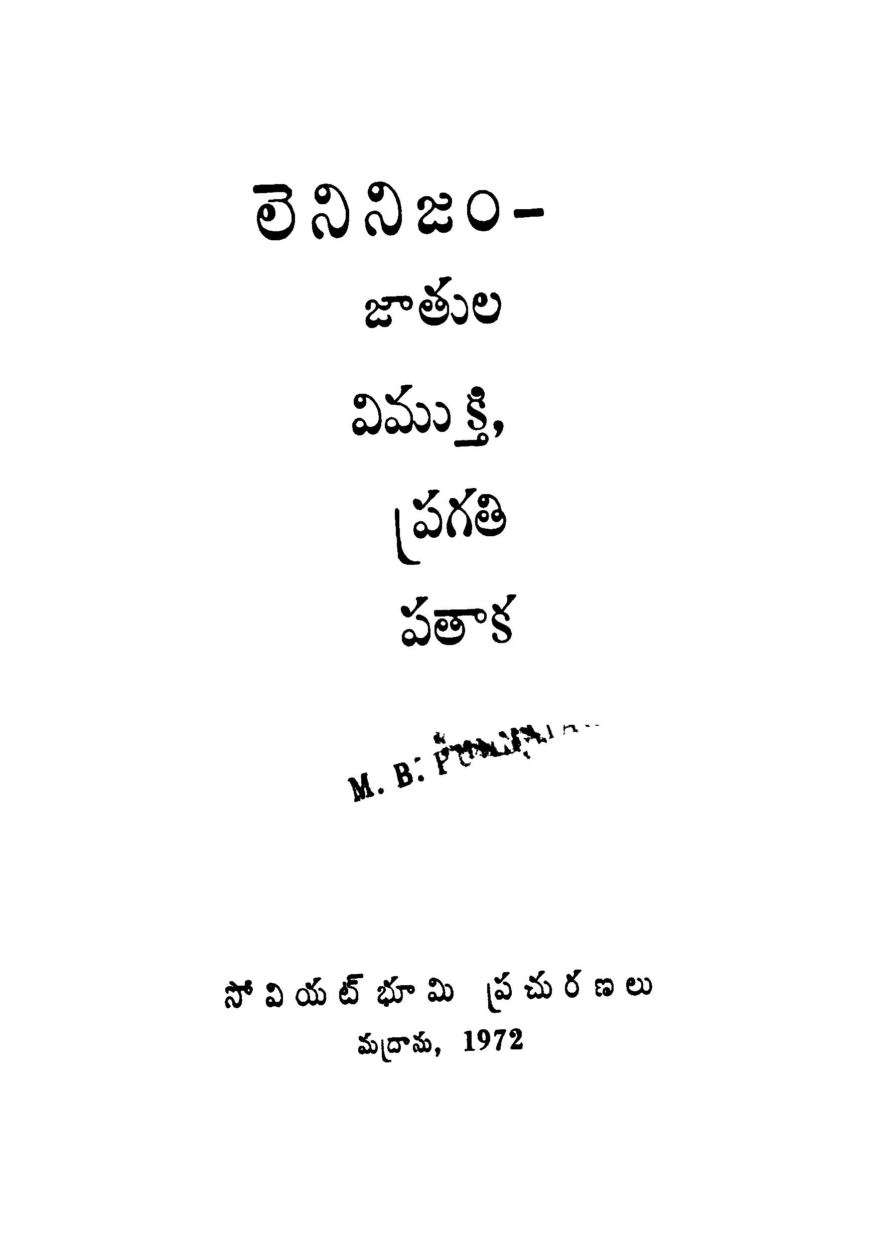 Leninejam - Jaathulu Vimukthi Pragathi