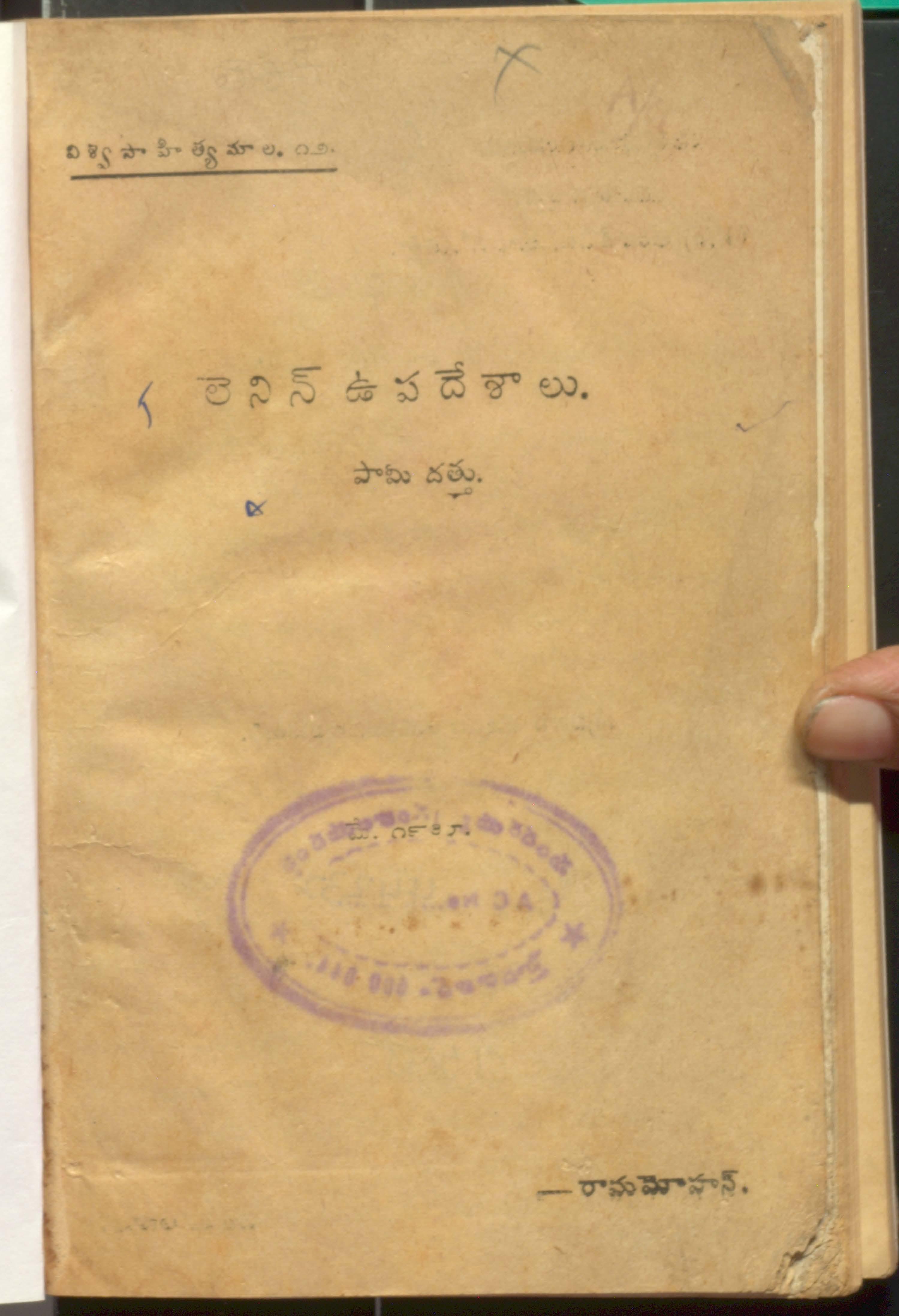 Lenin Upadeshaalu