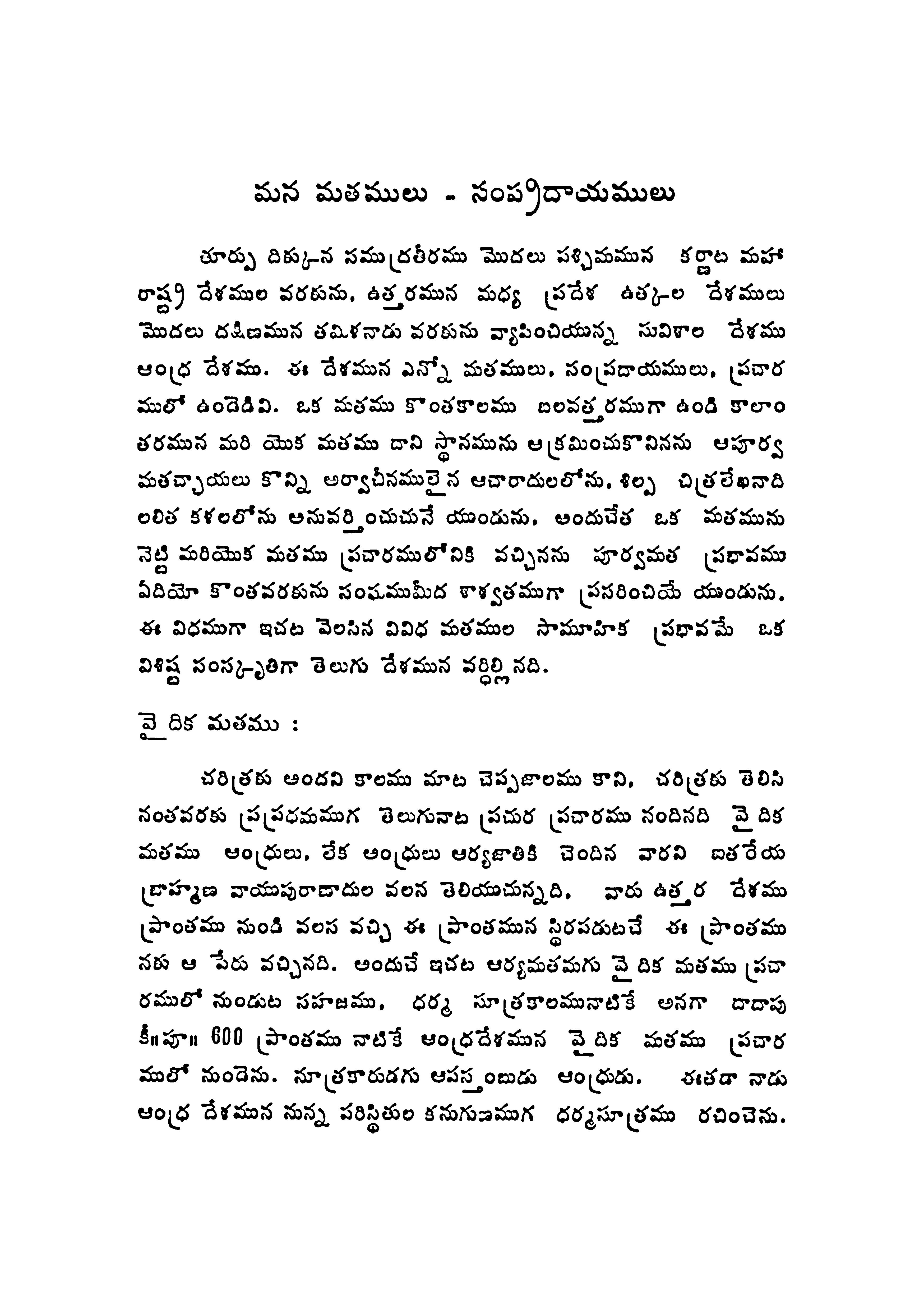 Mana Mathamulu - Sampradayalu
