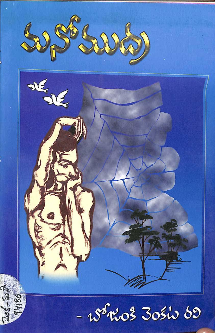 Mano Mudra