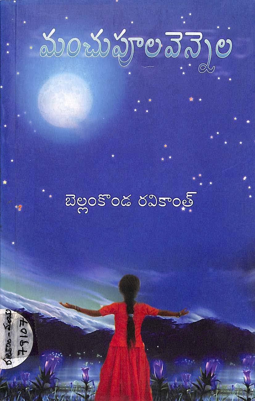Manchu Poola Vennela