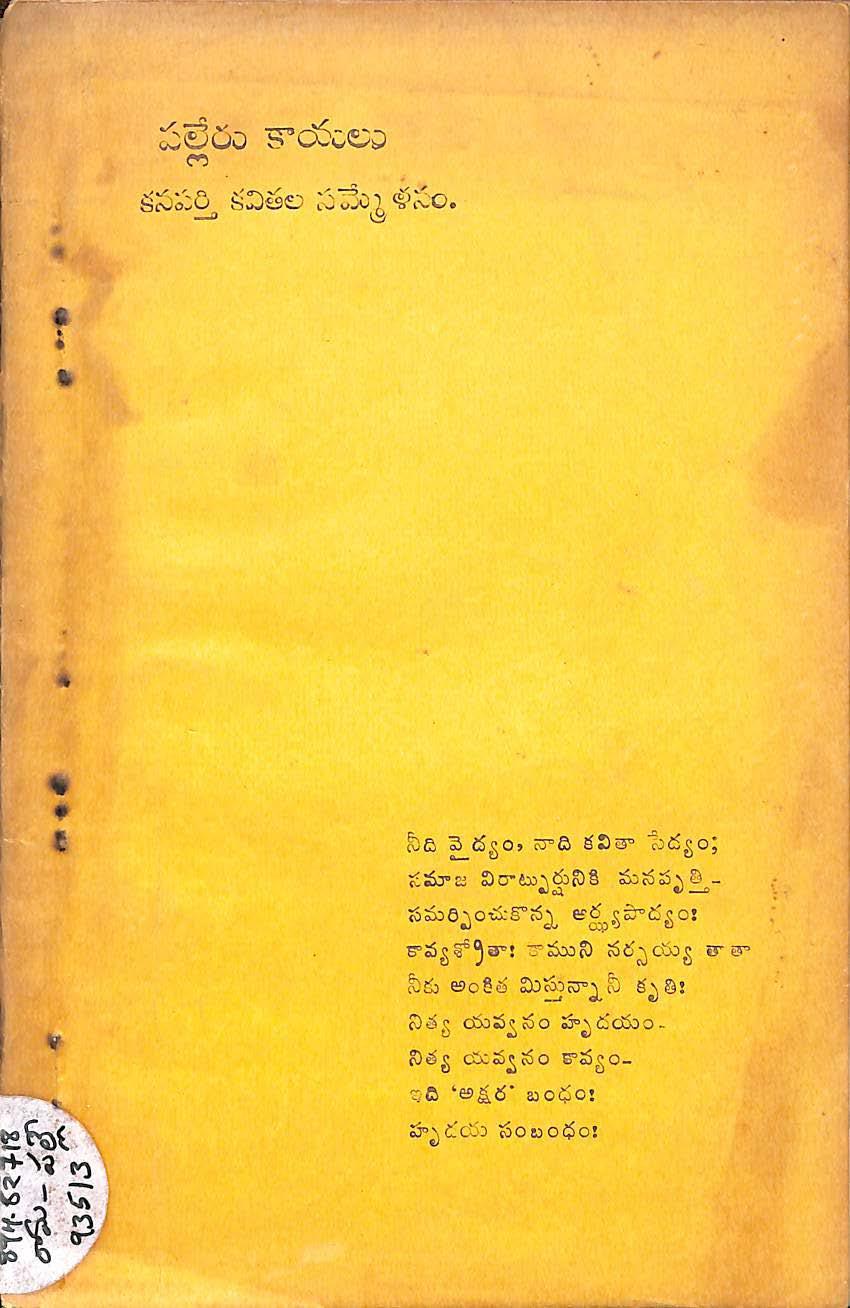 Palleru Kaayalu