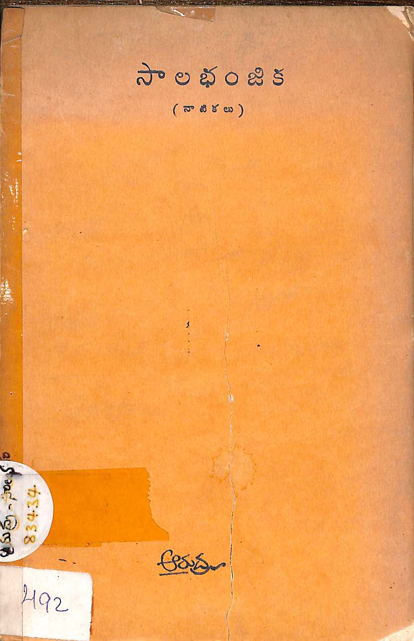 Saalambhika