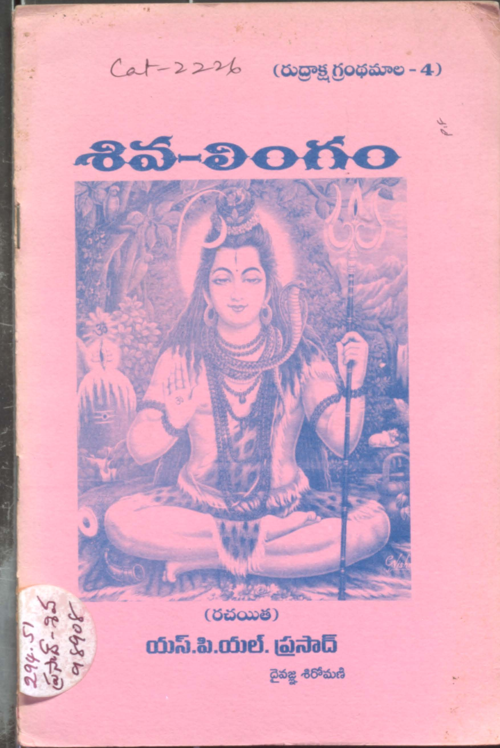 Shiva - Lingam