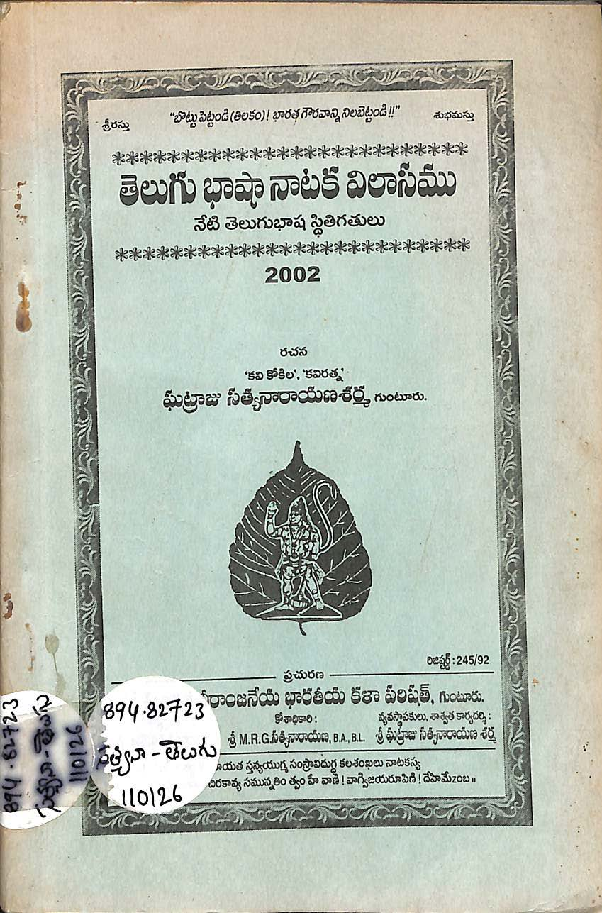 Telugu Kavithaa Vikaasem