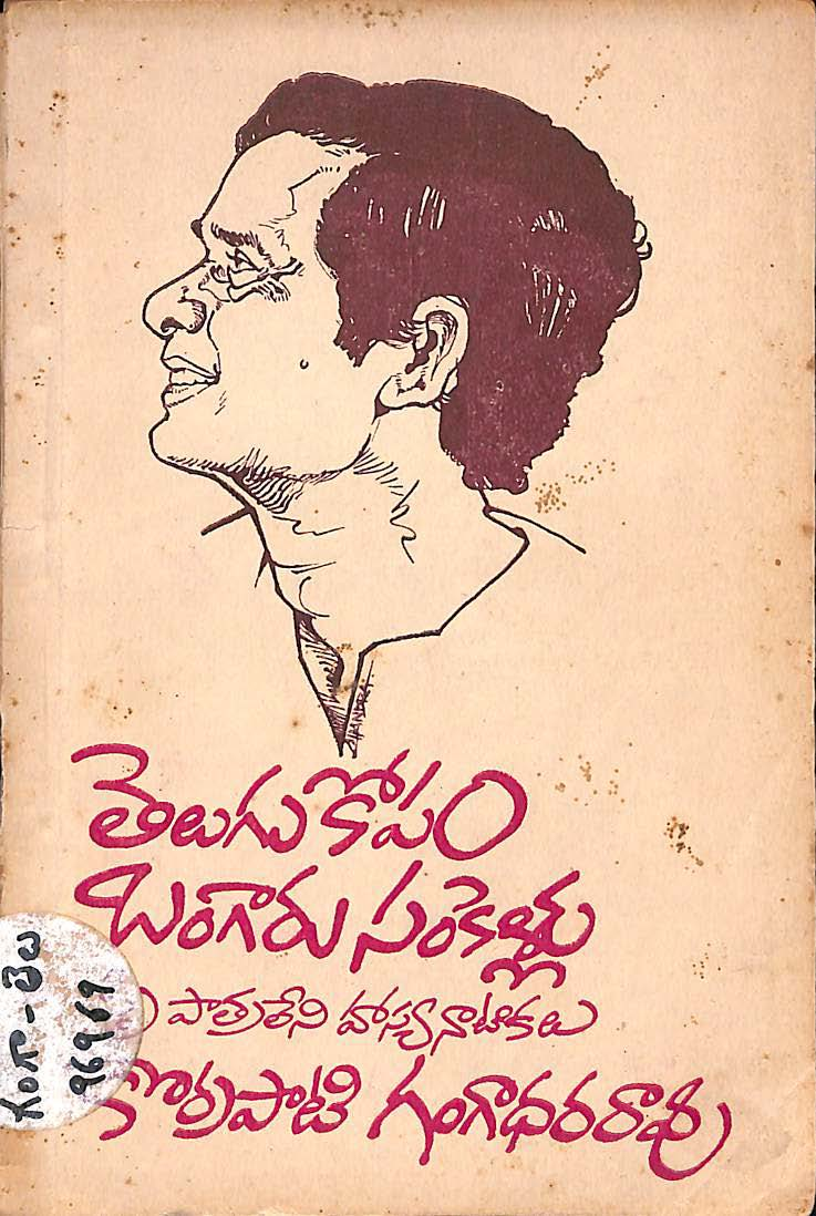 Telugu Kopem Bangaru Sankellu
