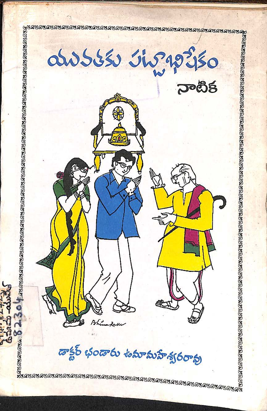 Yuvathaku Pattabhishekam