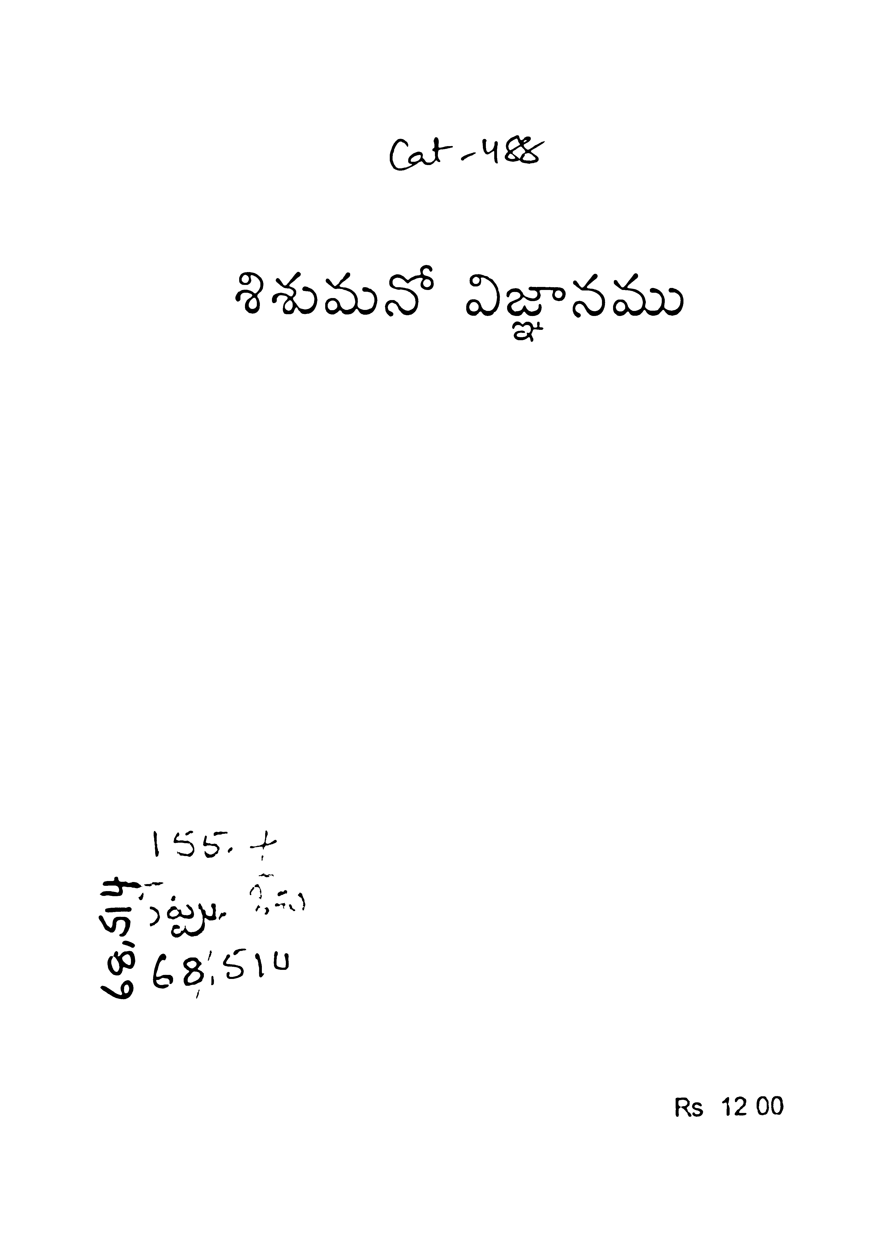 Shishumano Vignanamo