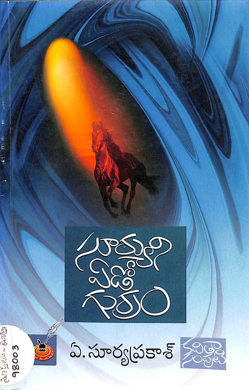 Sooruni Eado Gurram