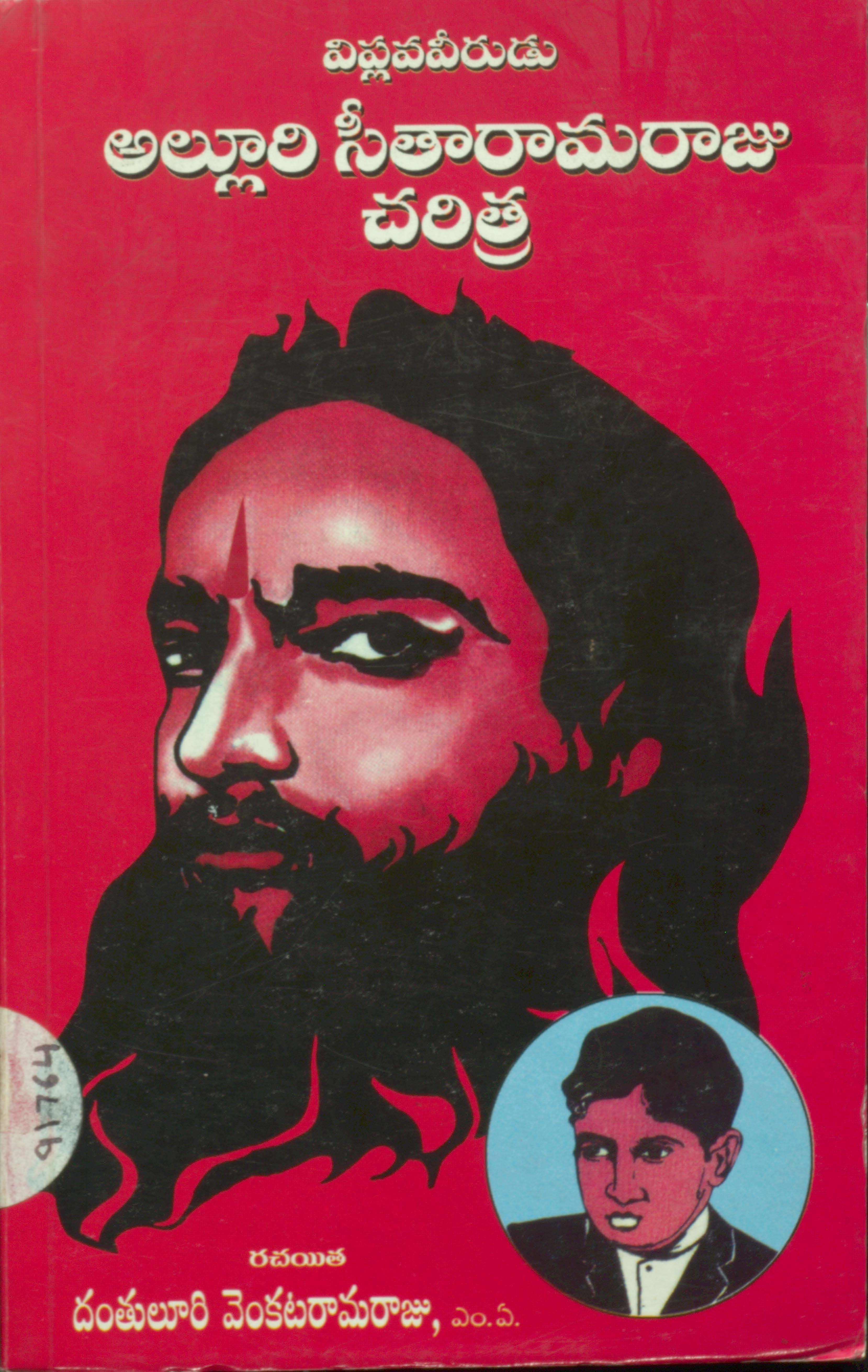 Viplava Veerudu Alluri Seetharamaraju