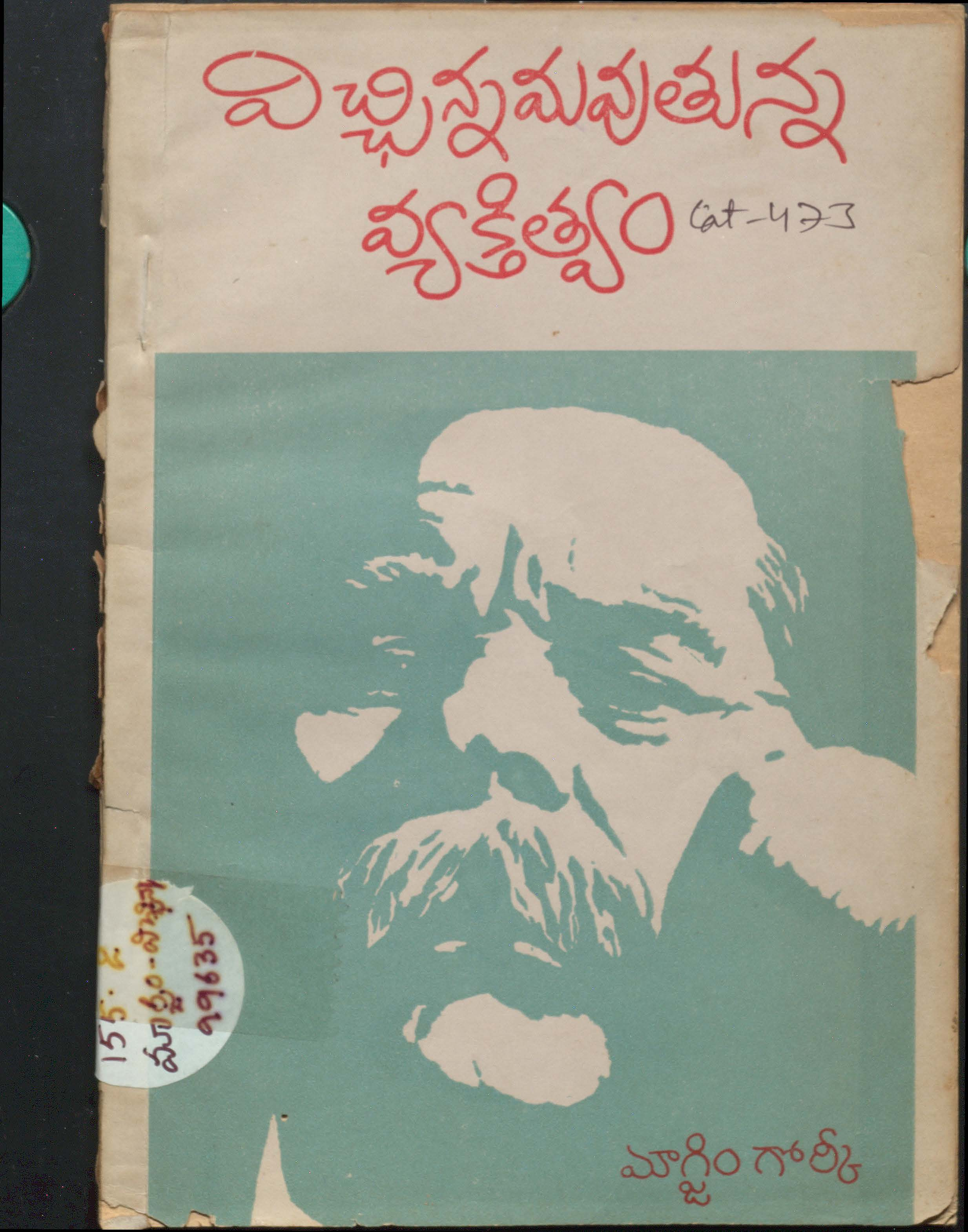 Vichinnamavuthunna Vyakthithvaam