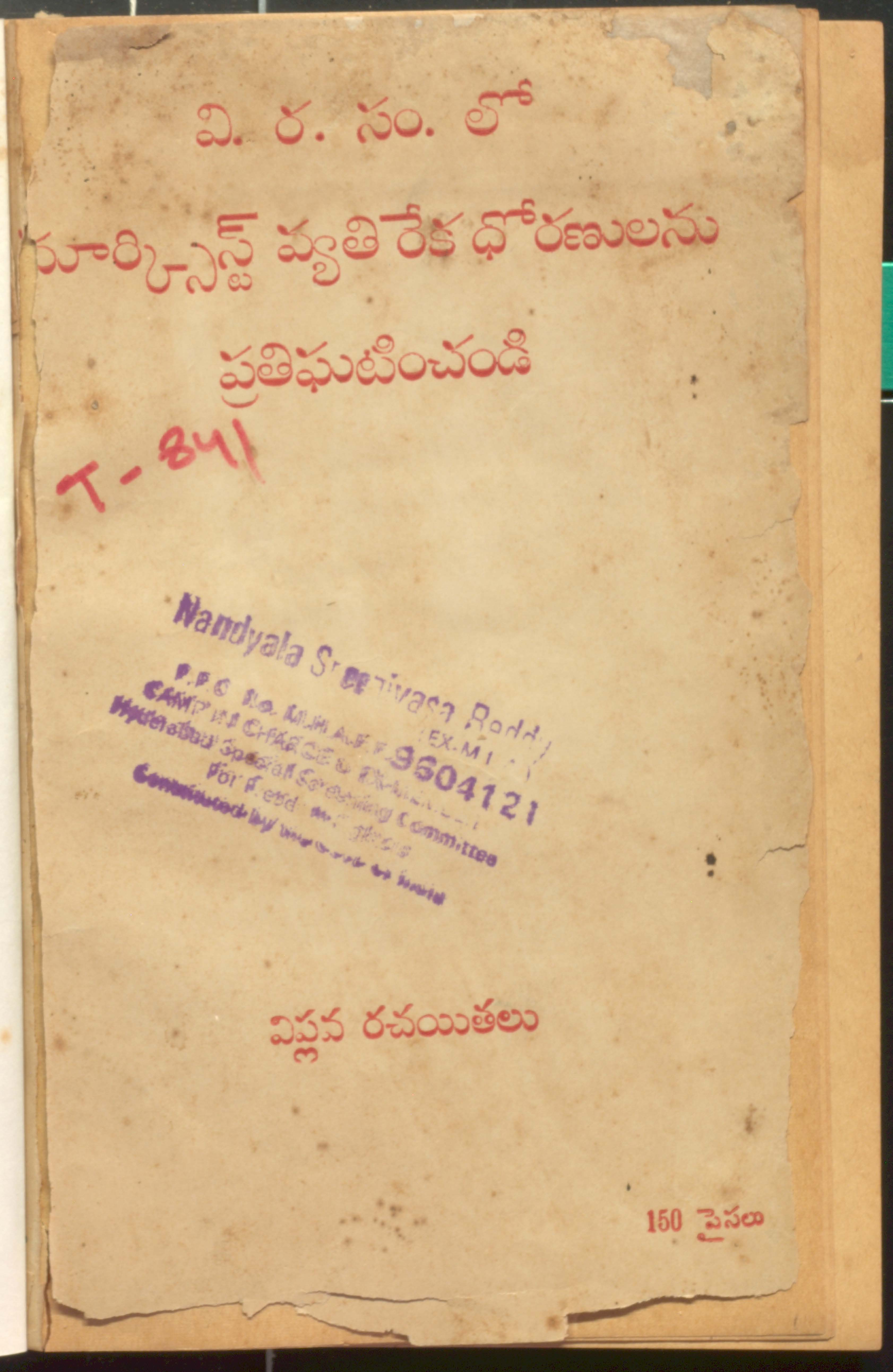 Virasamlo Marxist Vyathireka Dhoranulu Vyathirekinchandi