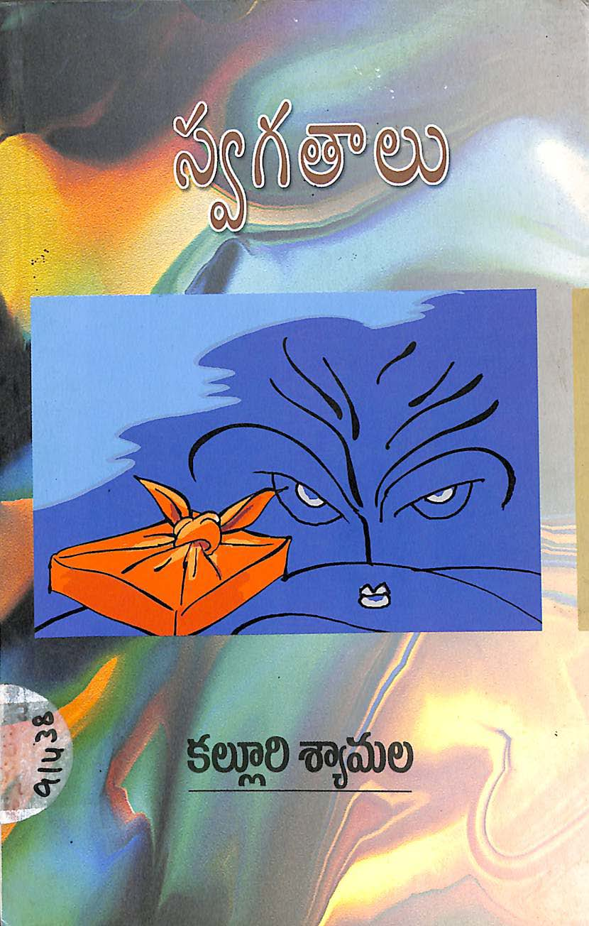 Swagathaalu