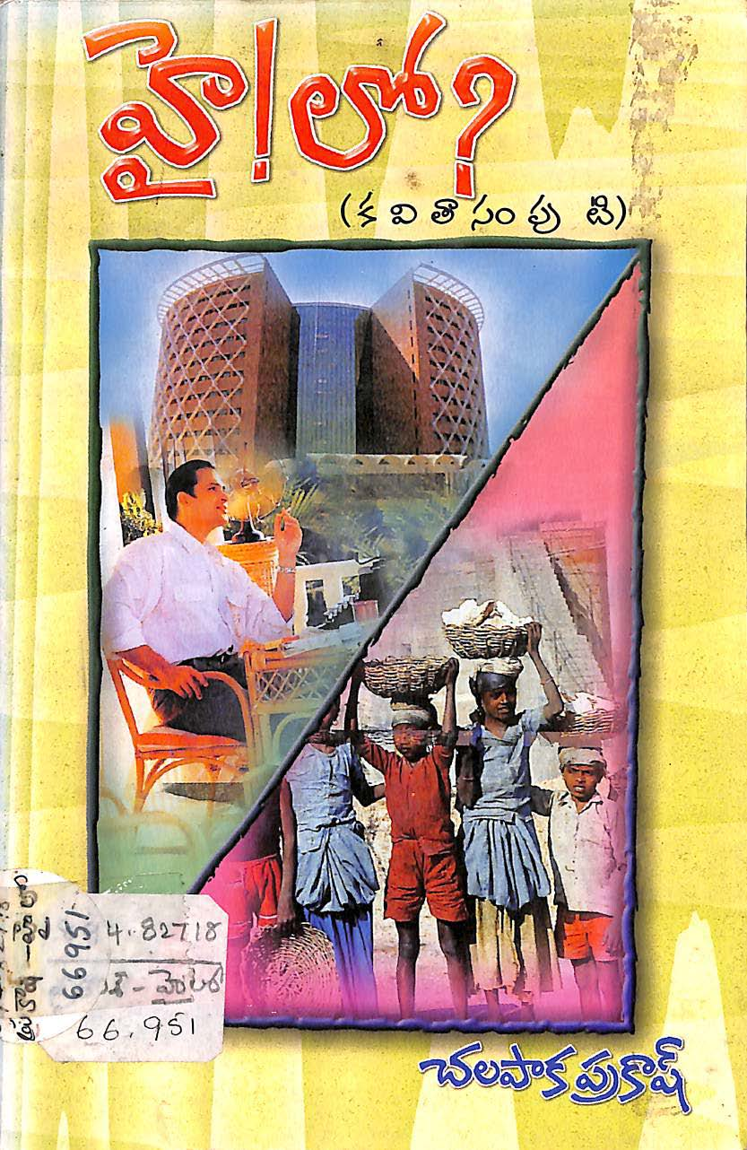 హై!లో? 