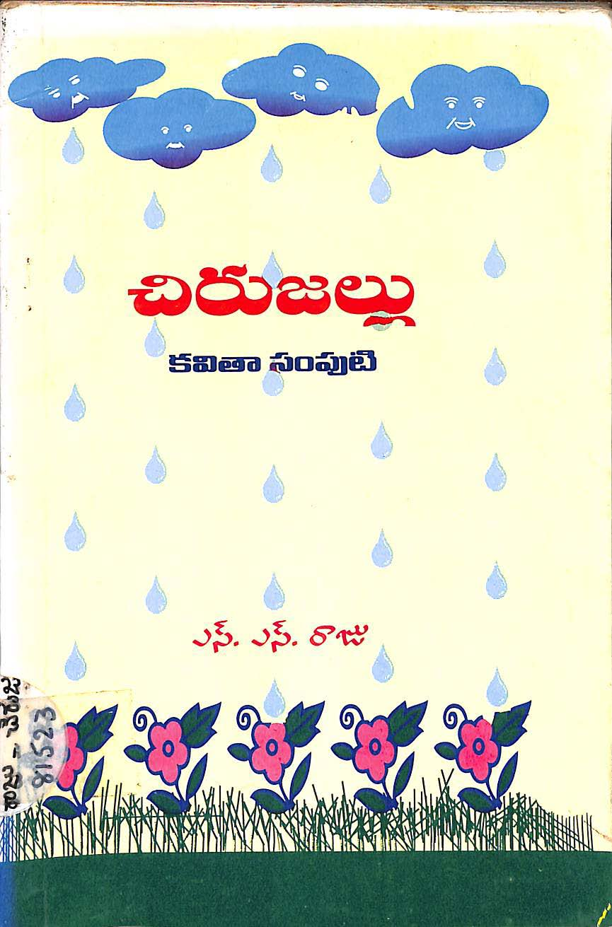 చిరు జల్లు