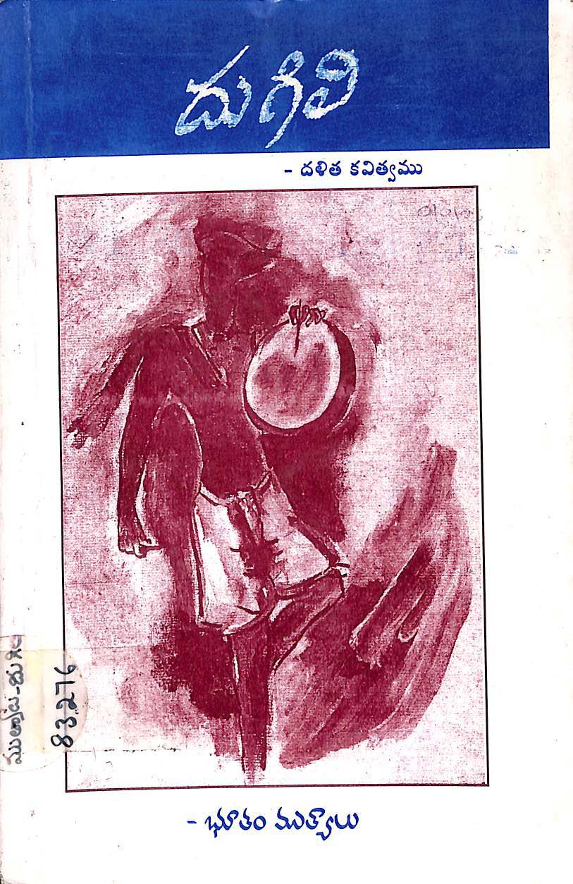 దుగిలి