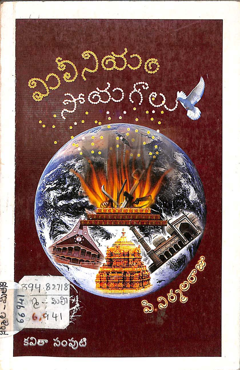 మిలీనియం సోయగాలు.  