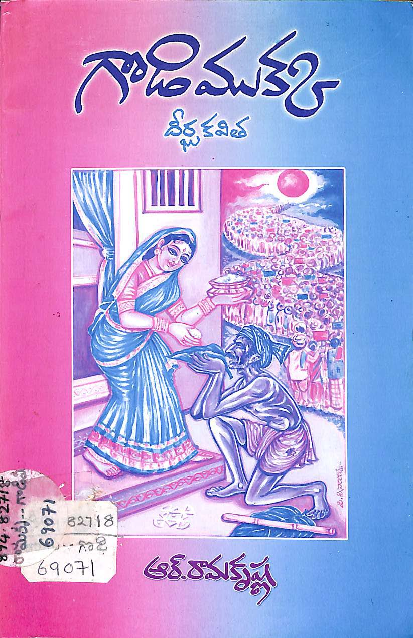 గొడి ముక్క 