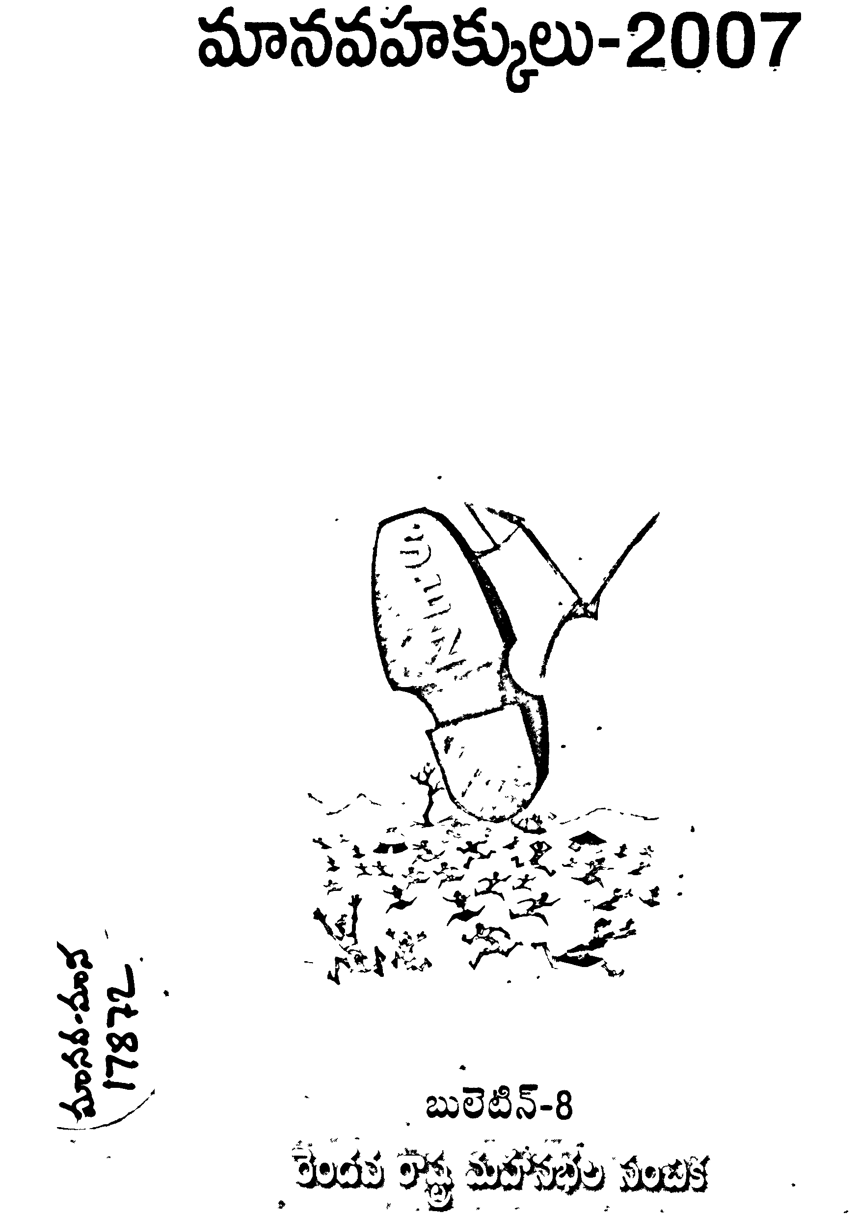 మానవహాక్కులు-2007
