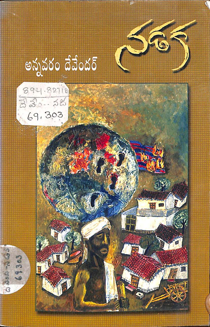 నడక  