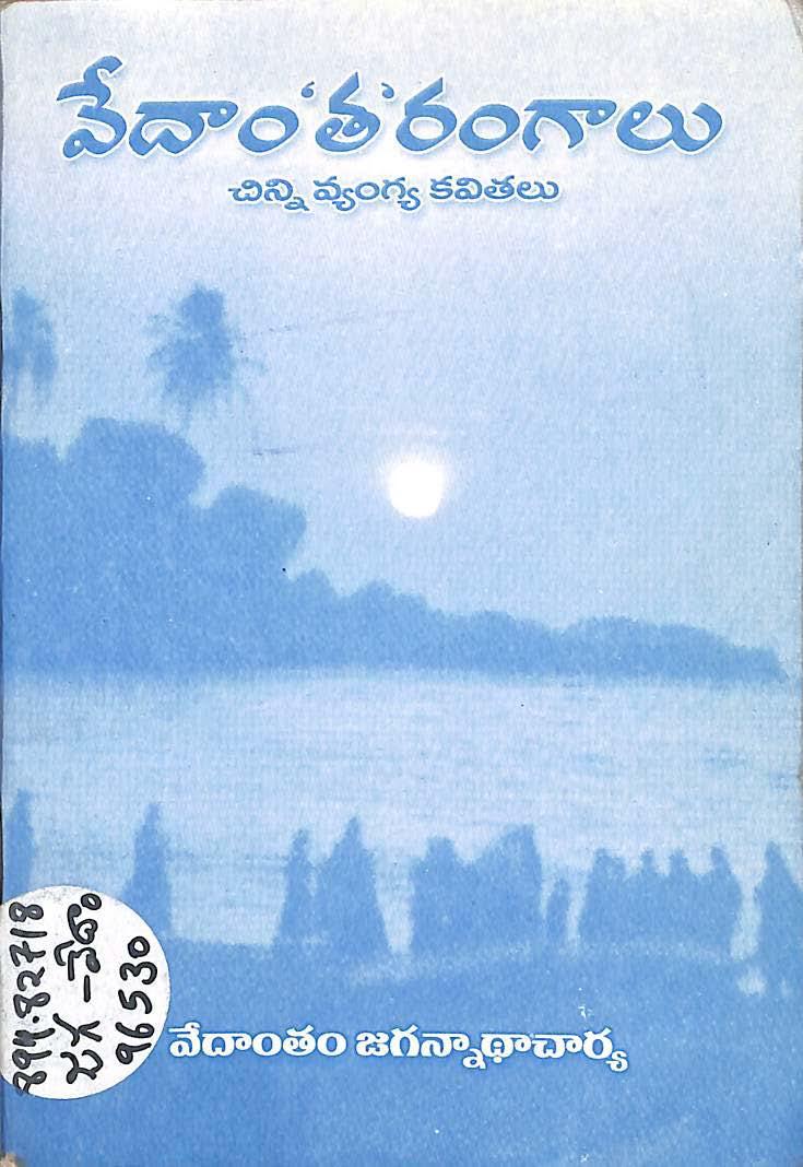 వేదాం'తా'రంగాలు చిన్నివ్యంగ్య కవితలు 
