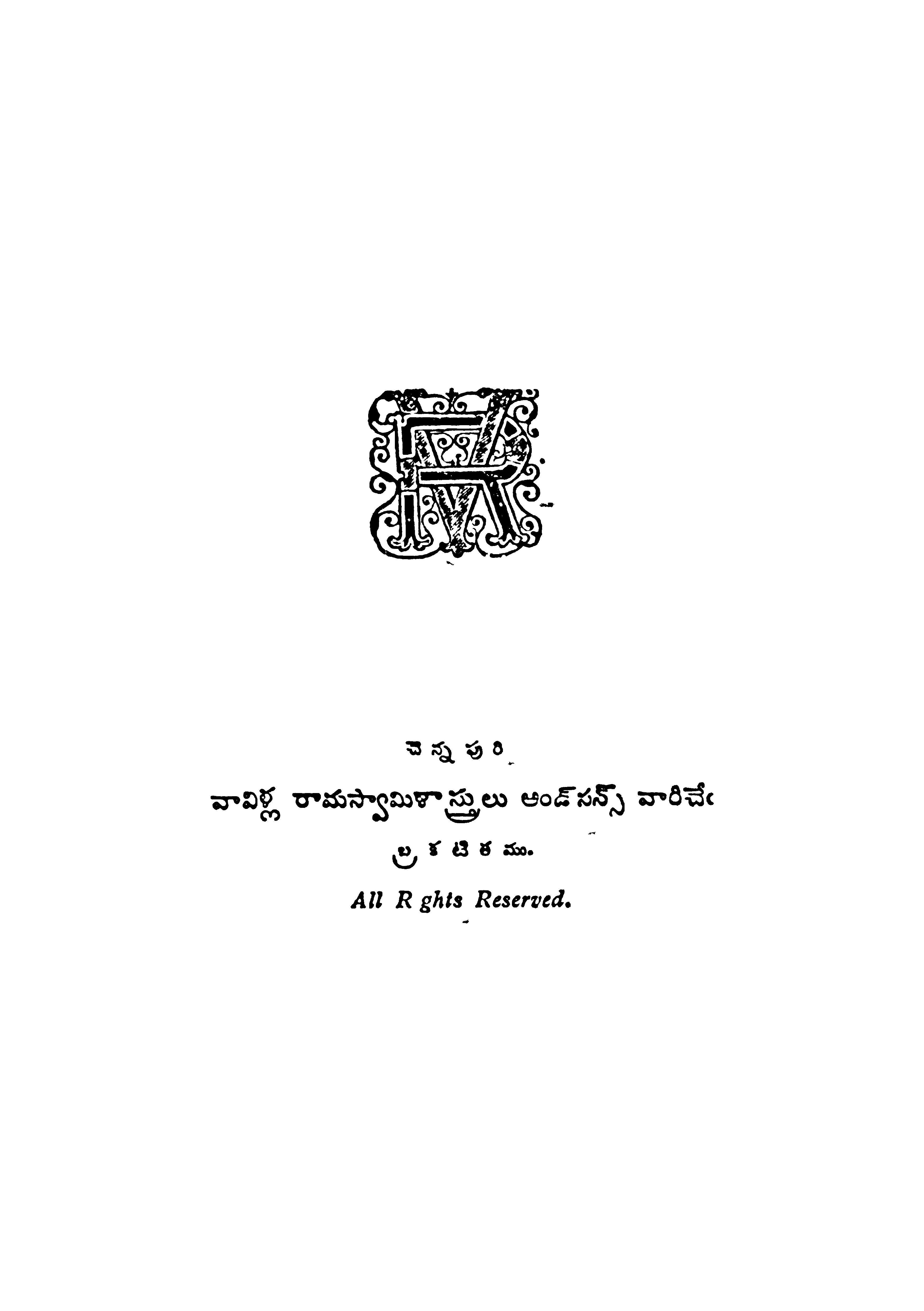 జాతక చంద్రిక