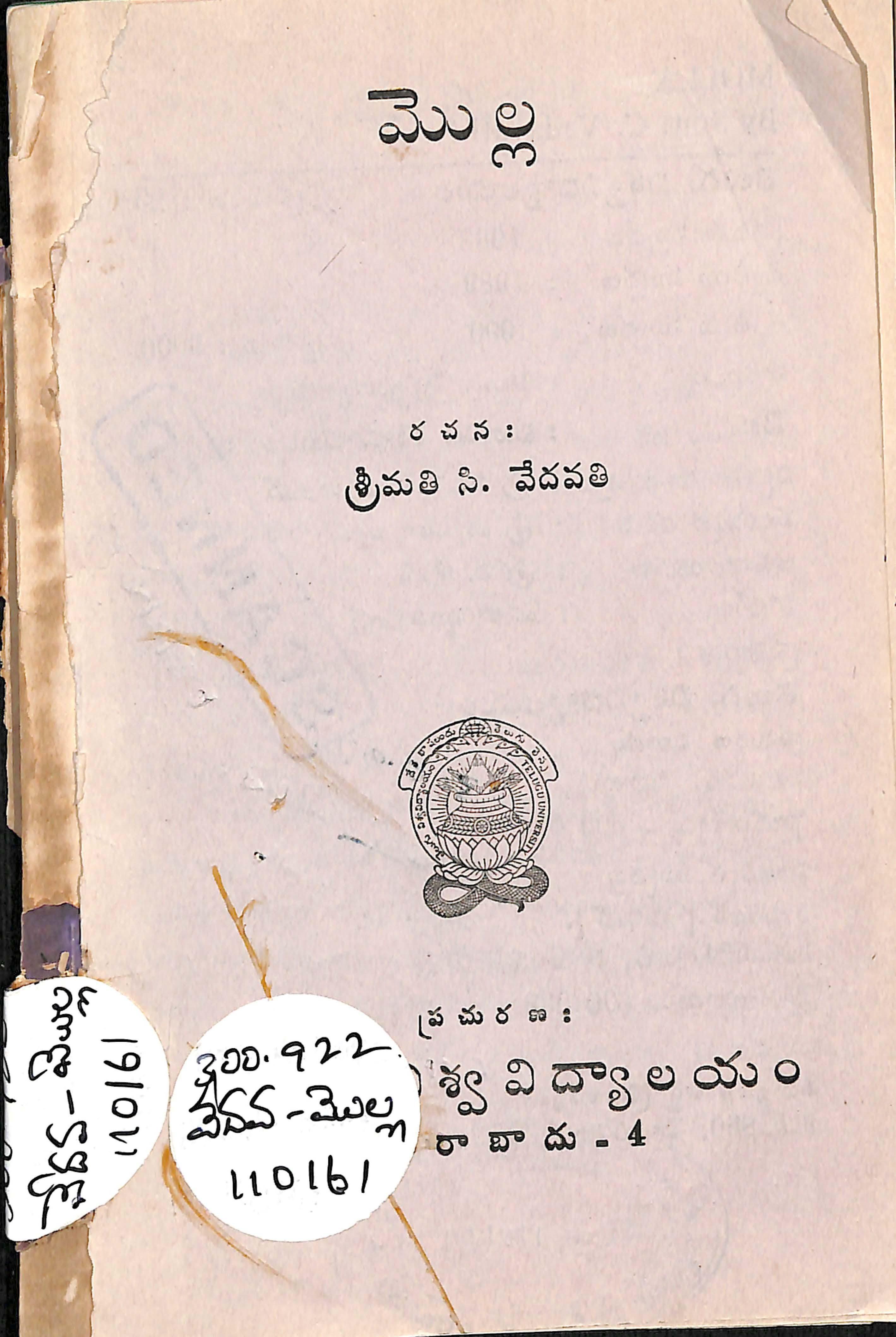 మొల్ల  