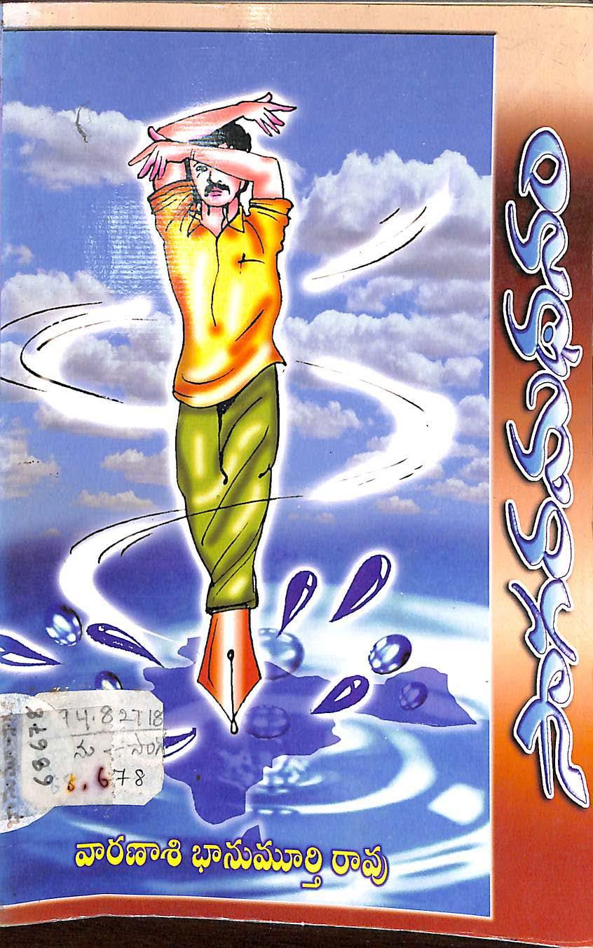 వారణాశి భానుమూర్తి రావు