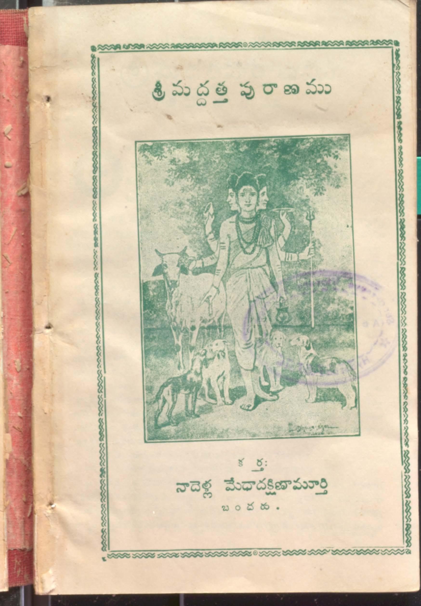 శ్రీ మద్దత్త పురాణము