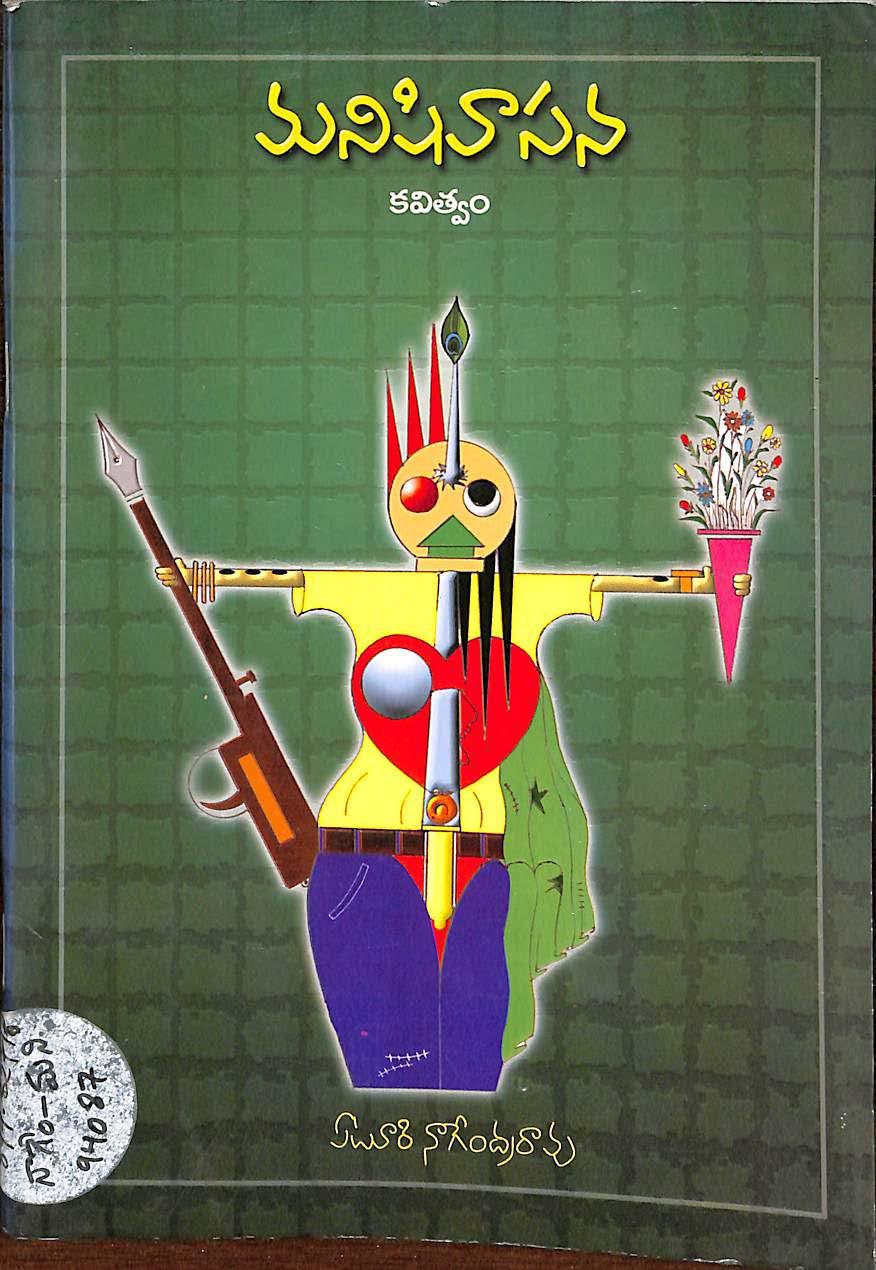 మనిషివాసన