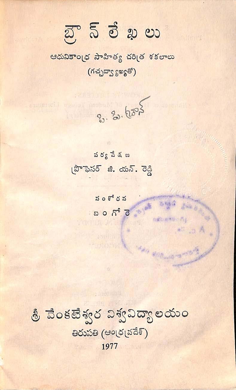బ్రౌన్ లేఖలు