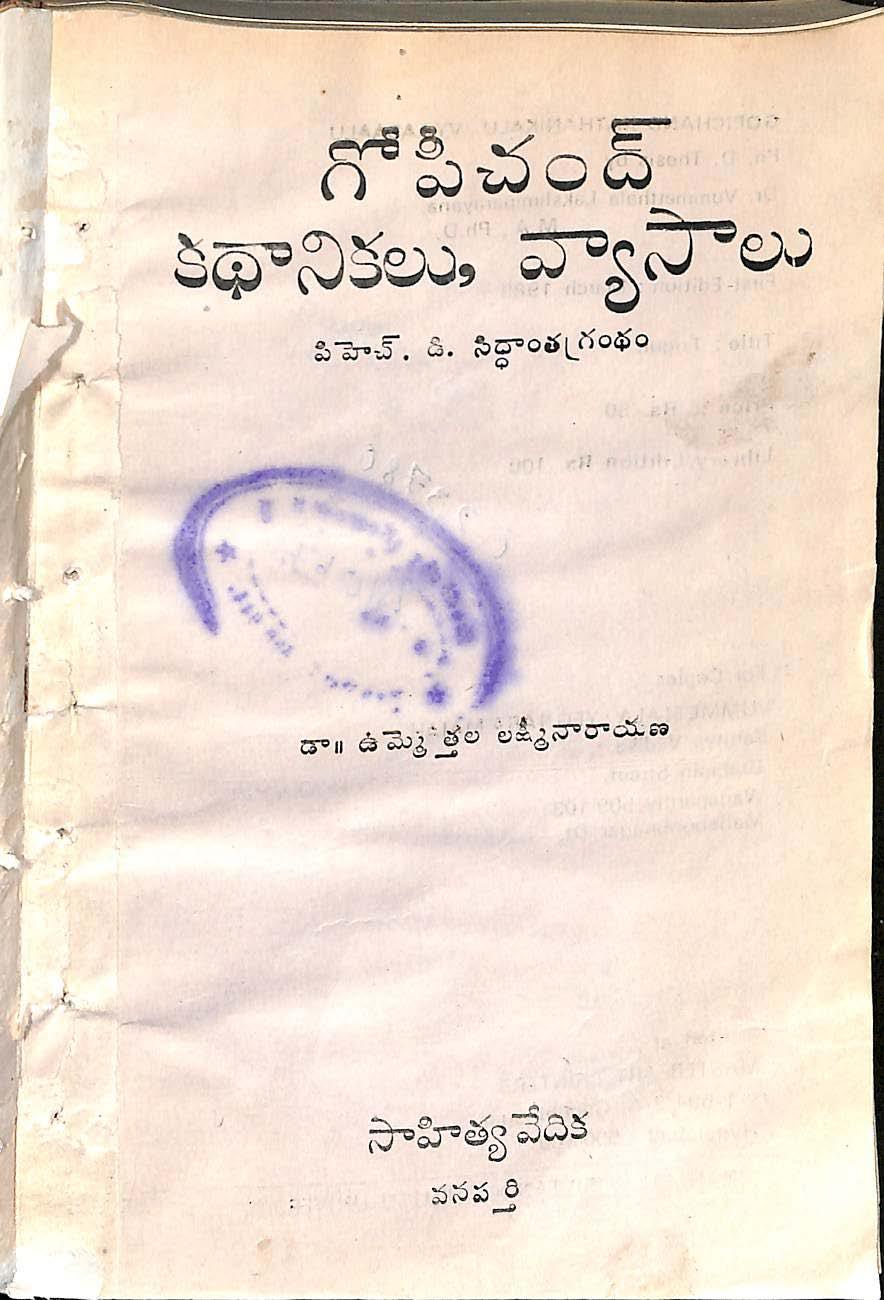 గోపిచంద్ కధానికలు, వ్యాసాలు  