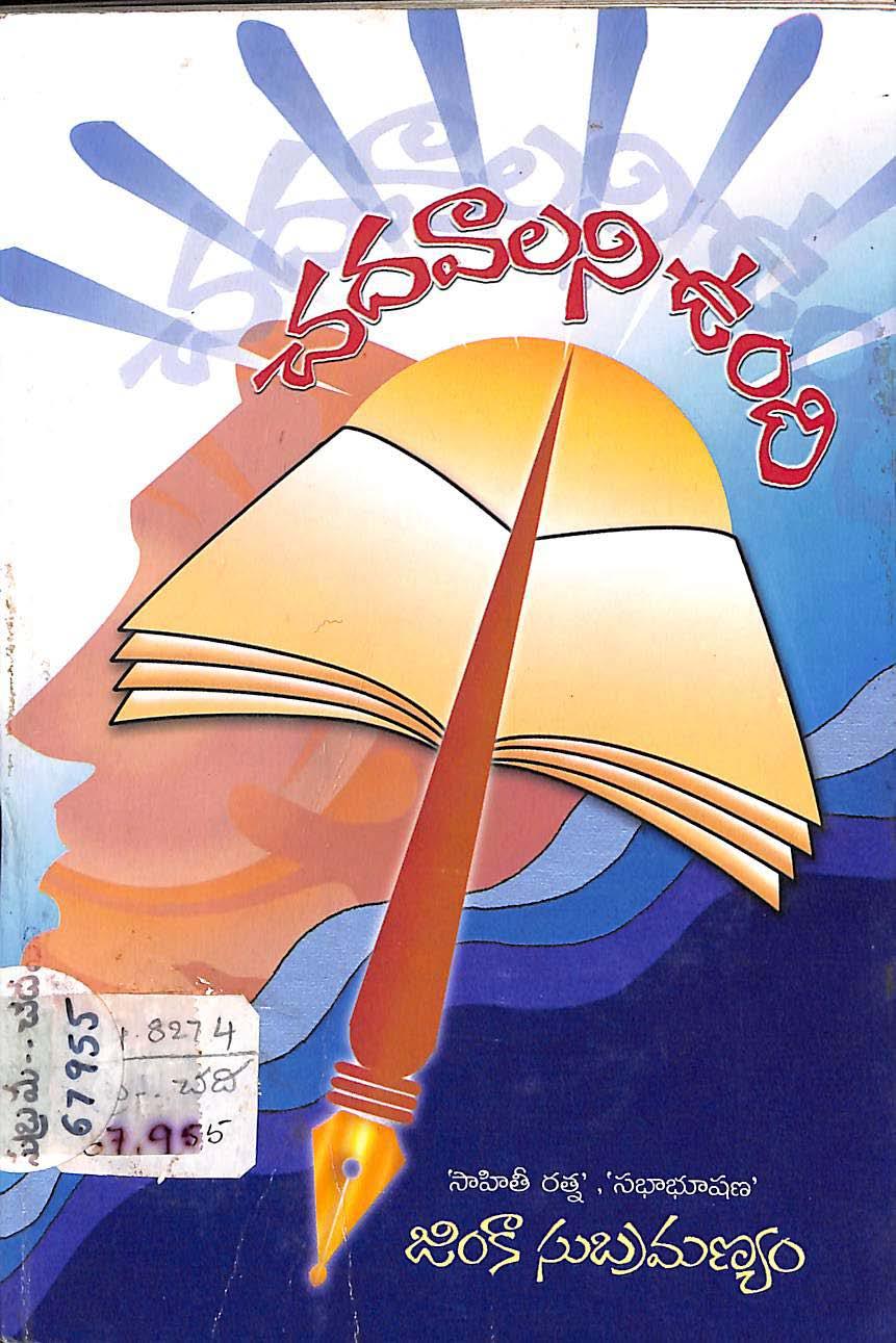 "చదవాలని ఉంది" 