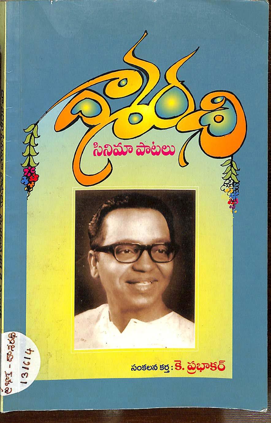 దాశరధి సినిమా పాటలు. 