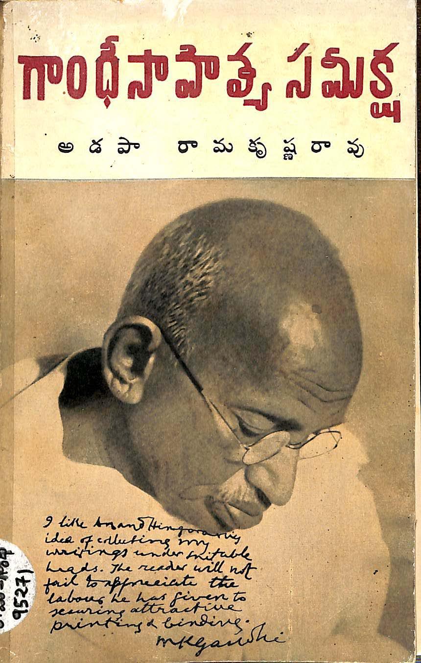 గాంధీ సాహిత్య సమీక్ష  