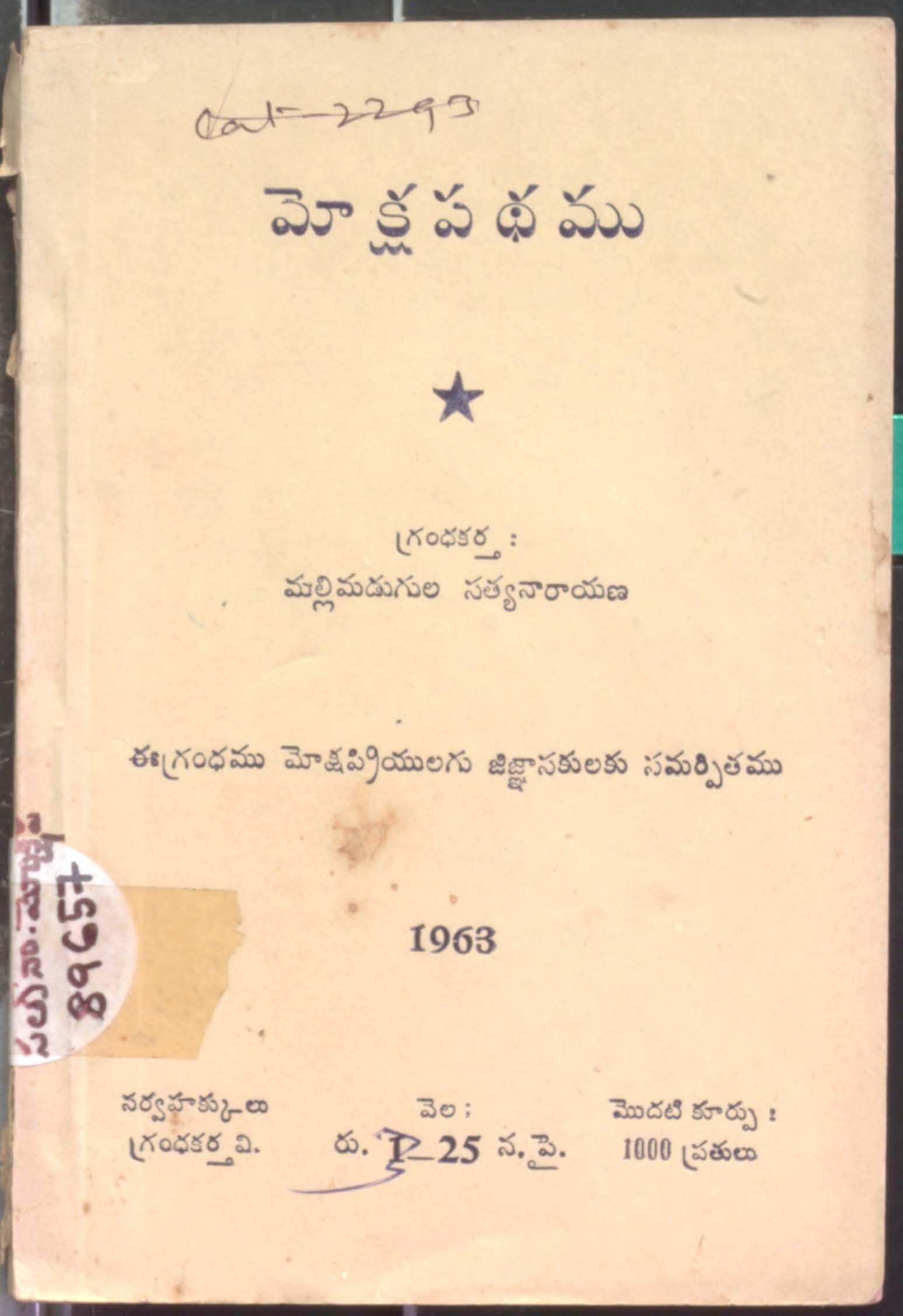 మోక్షపధము   